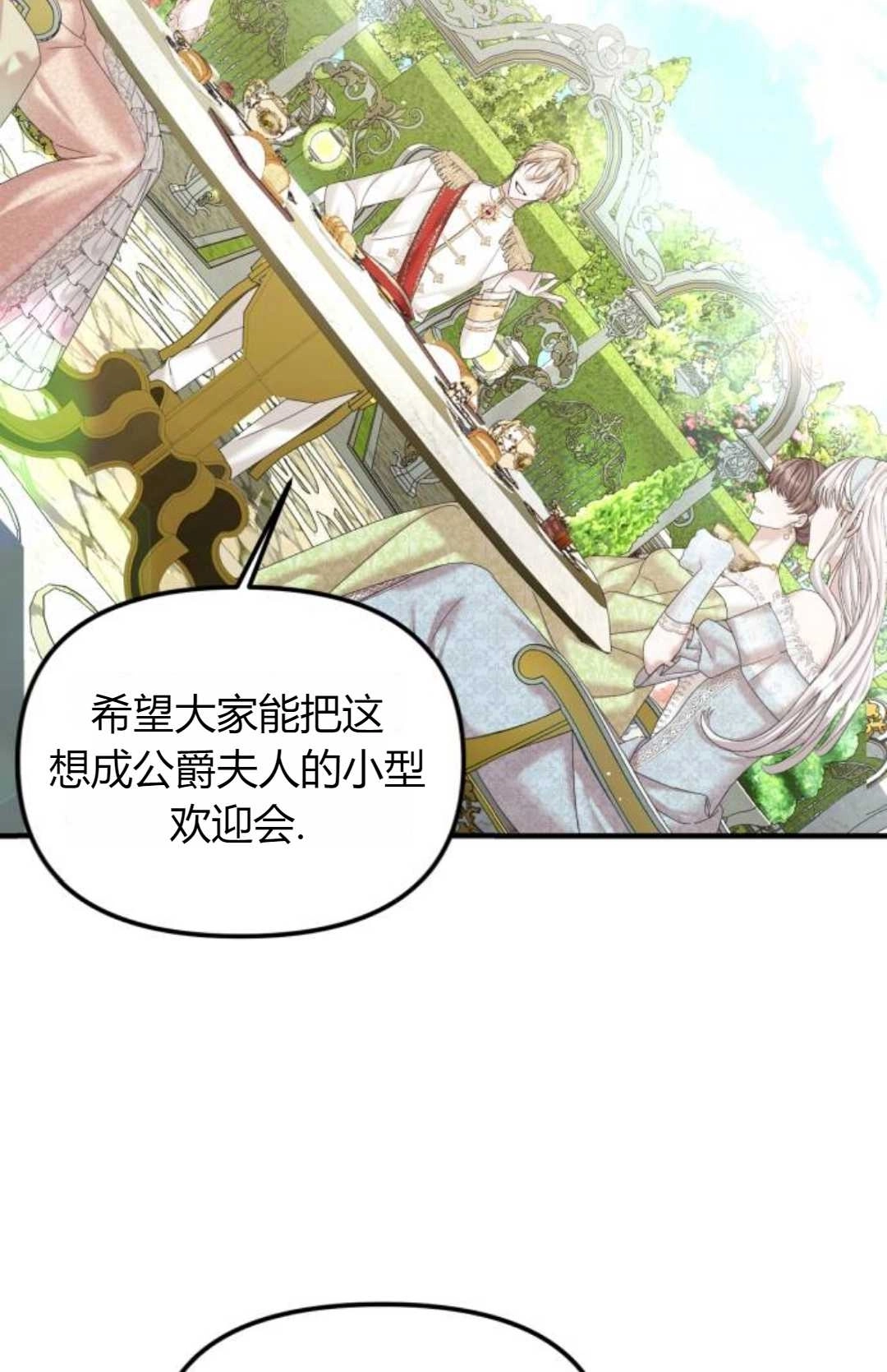 《为了复仇的婚姻联盟》第10话 第33页