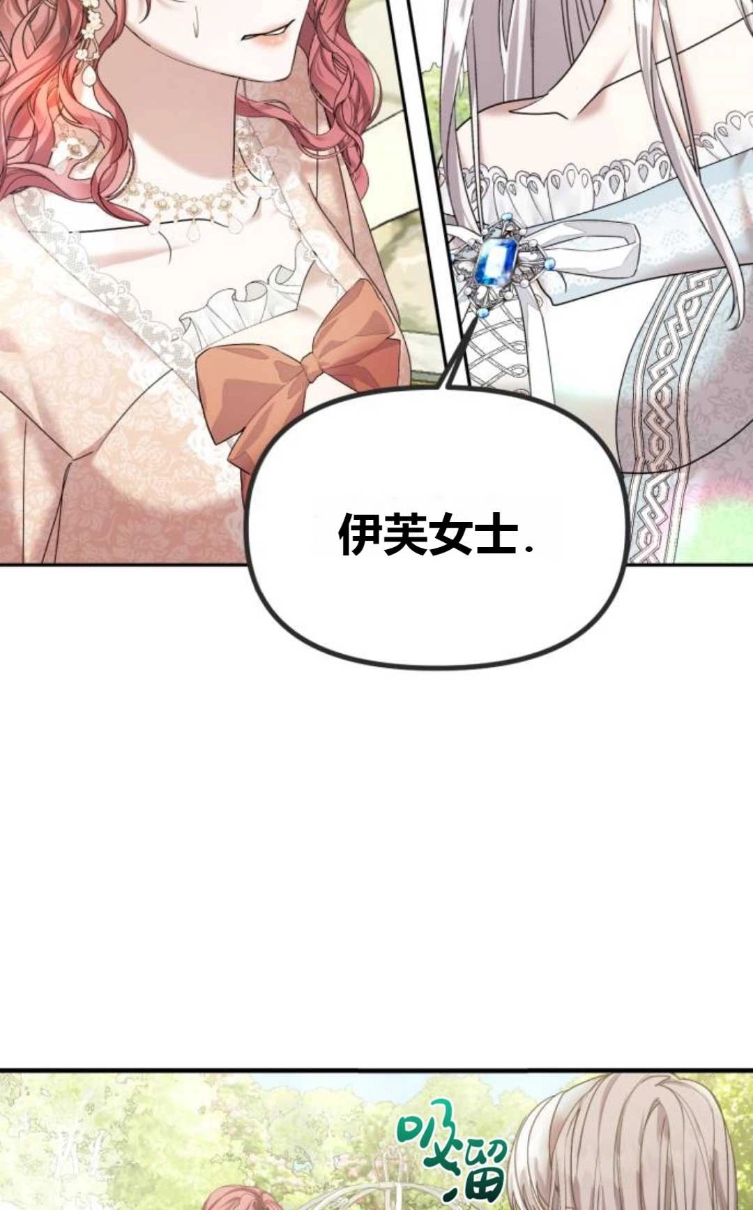 《为了复仇的婚姻联盟》第10话 第61页
