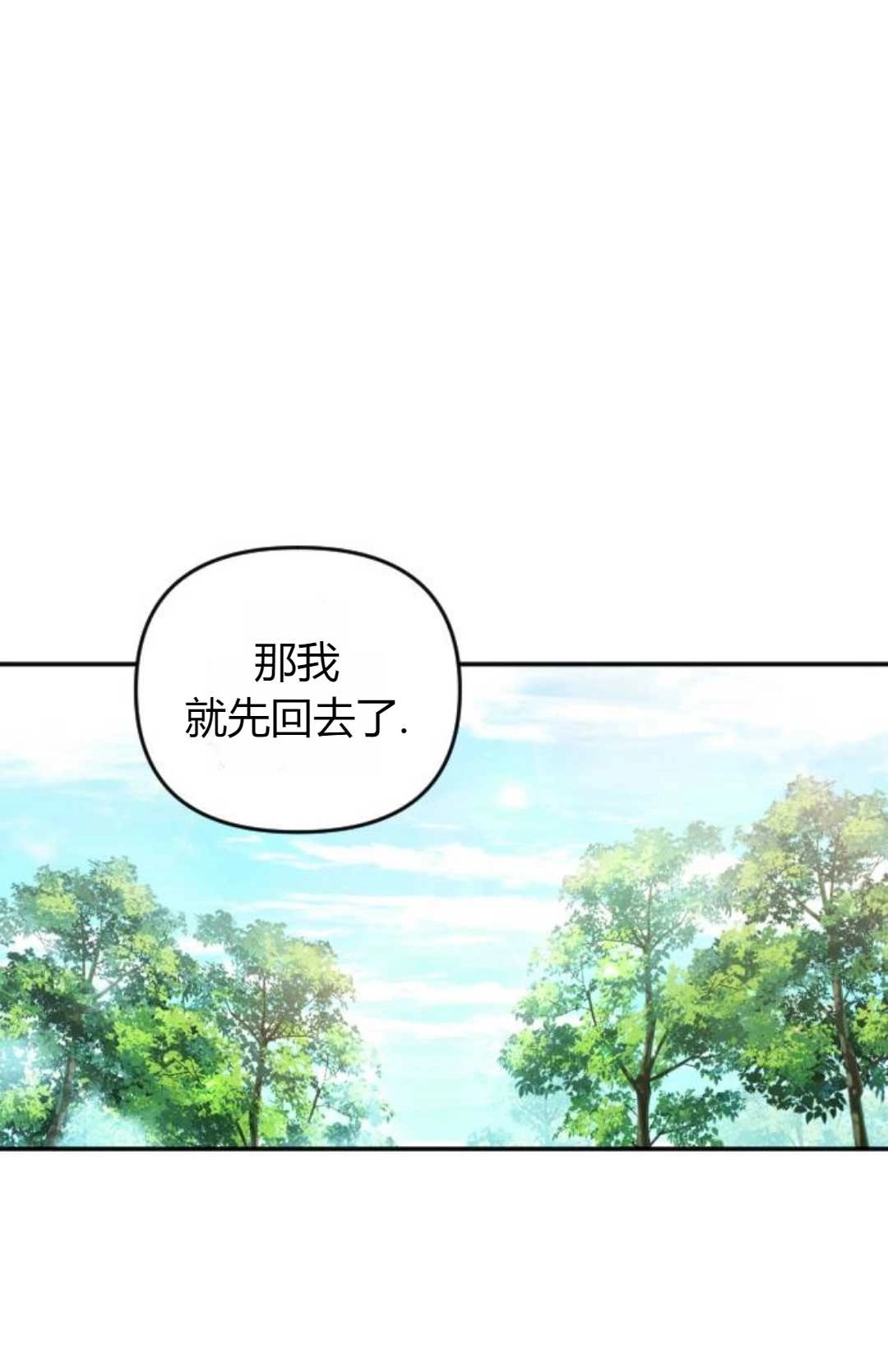 《为了复仇的婚姻联盟》第10话 第13页