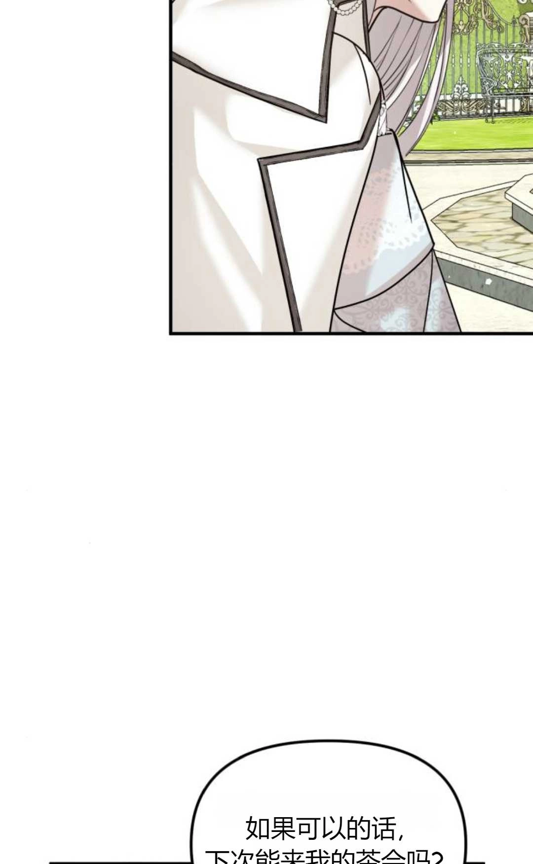 《为了复仇的婚姻联盟》第11话 第53页