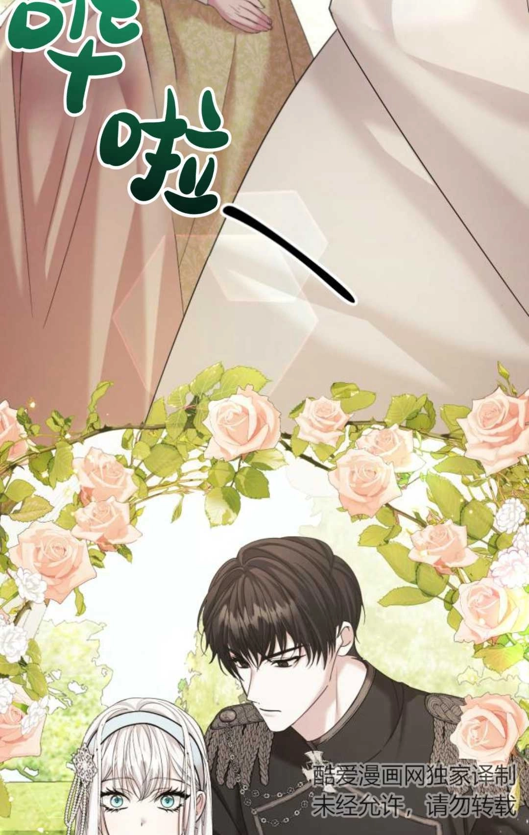 《为了复仇的婚姻联盟》第11话 第30页