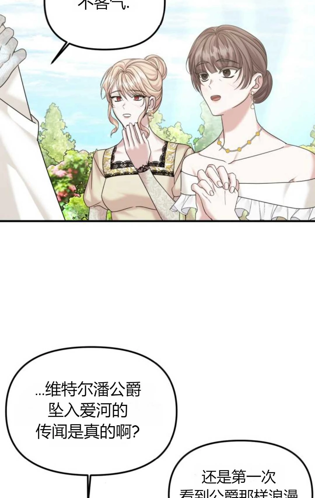 《为了复仇的婚姻联盟》第11话 第34页