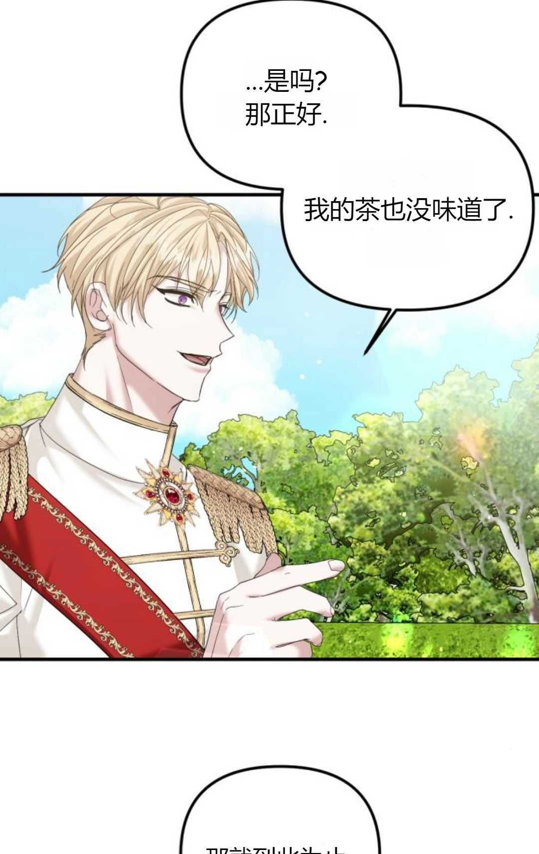 《为了复仇的婚姻联盟》第11话 第41页