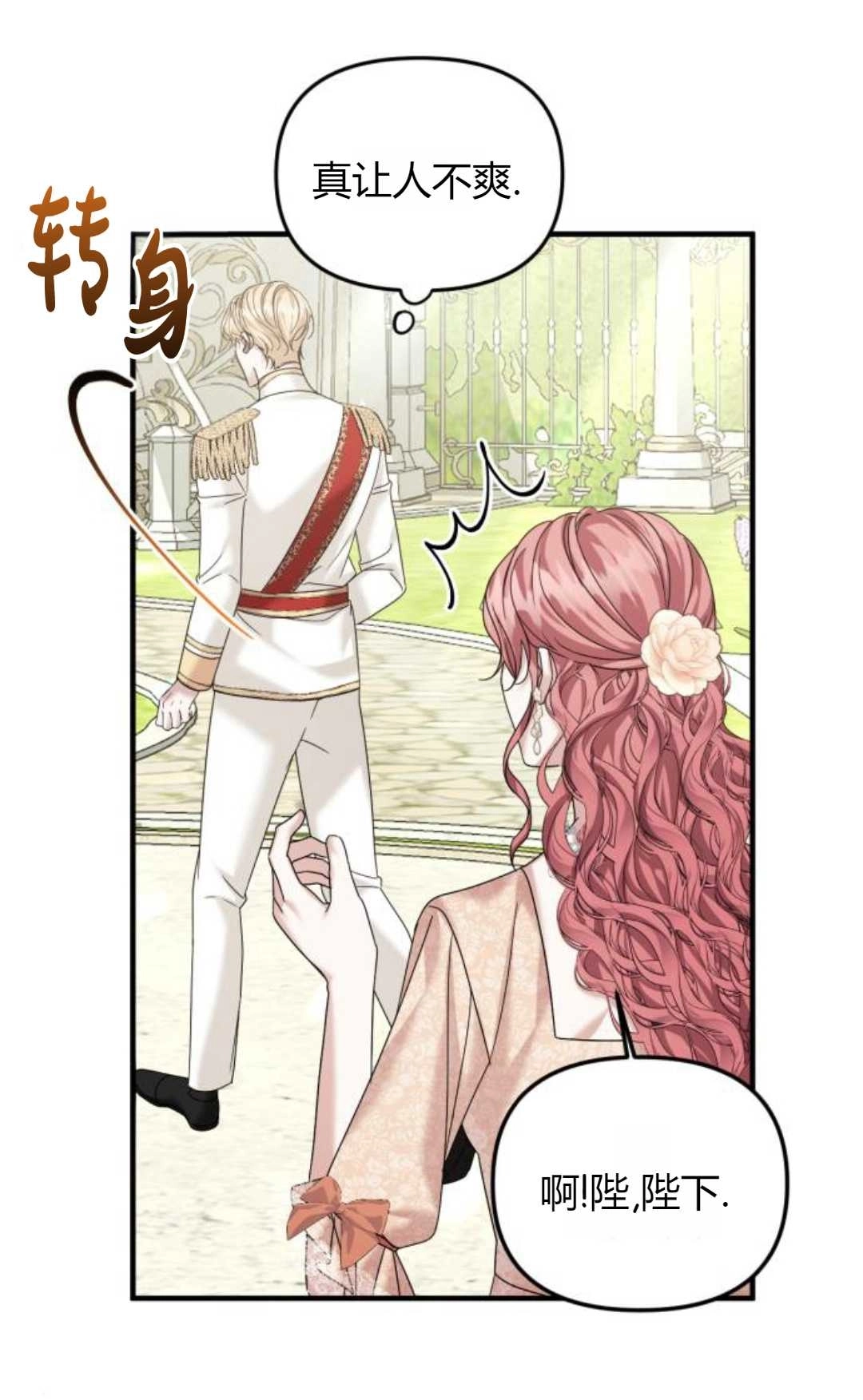 《为了复仇的婚姻联盟》第11话 第48页