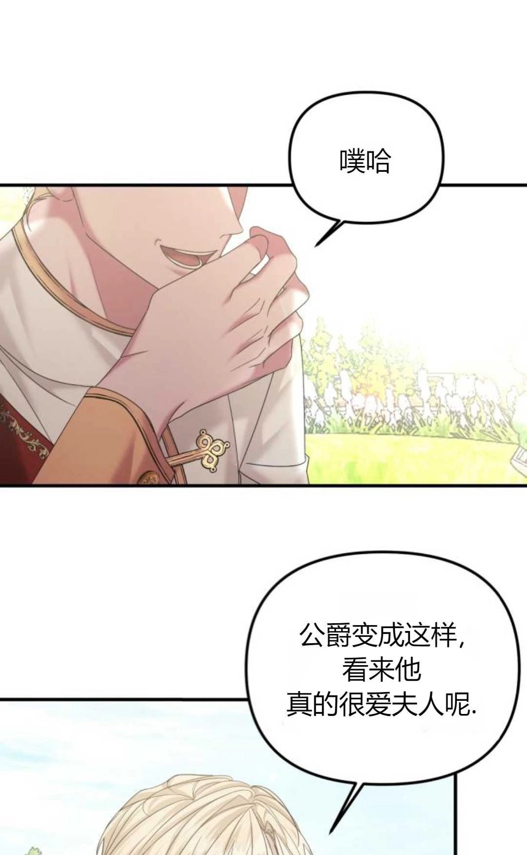 《为了复仇的婚姻联盟》第11话 第15页