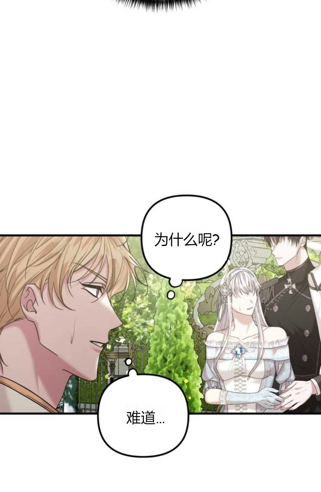 《为了复仇的婚姻联盟》第11话 第11页