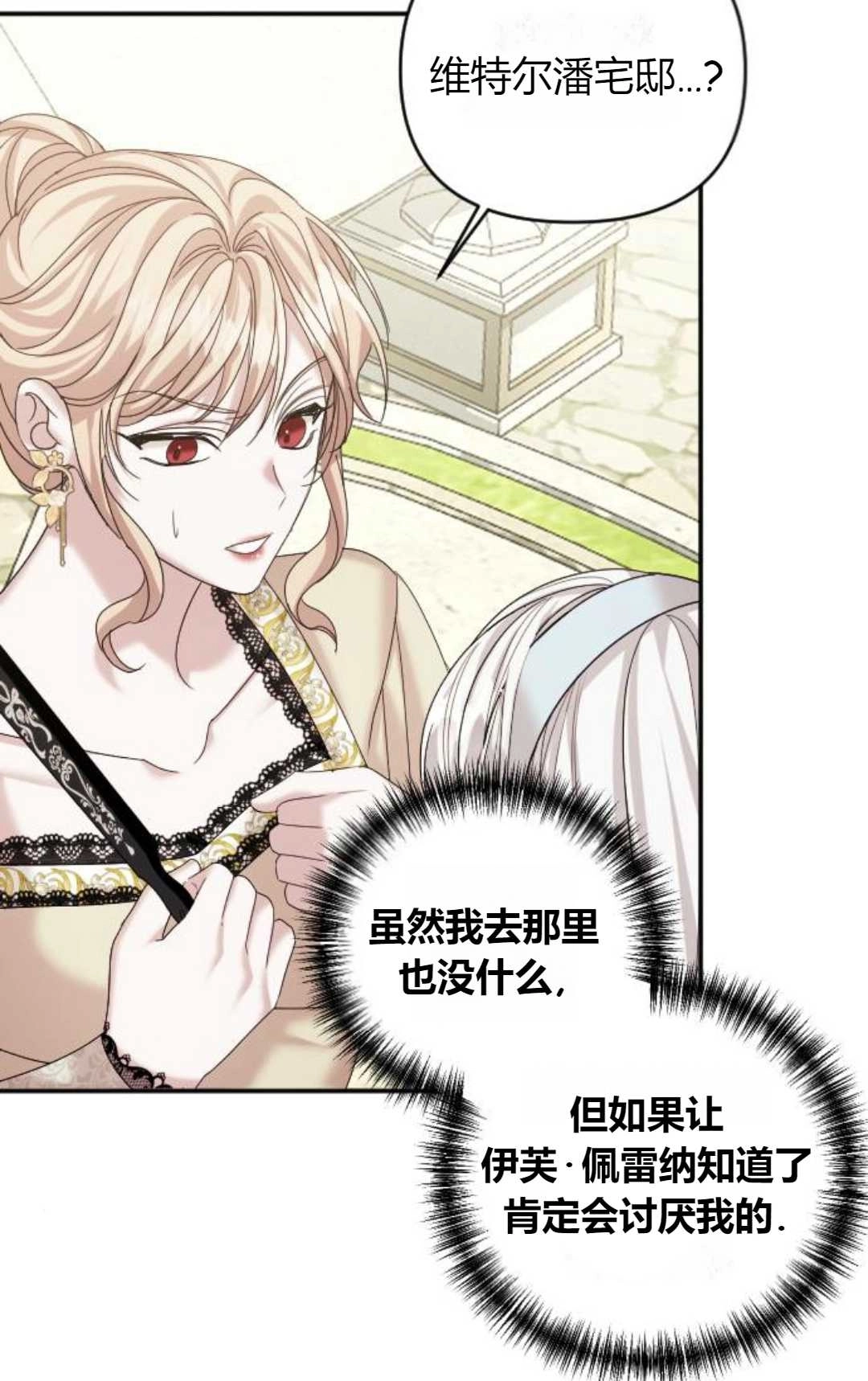 《为了复仇的婚姻联盟》第11话 第71页