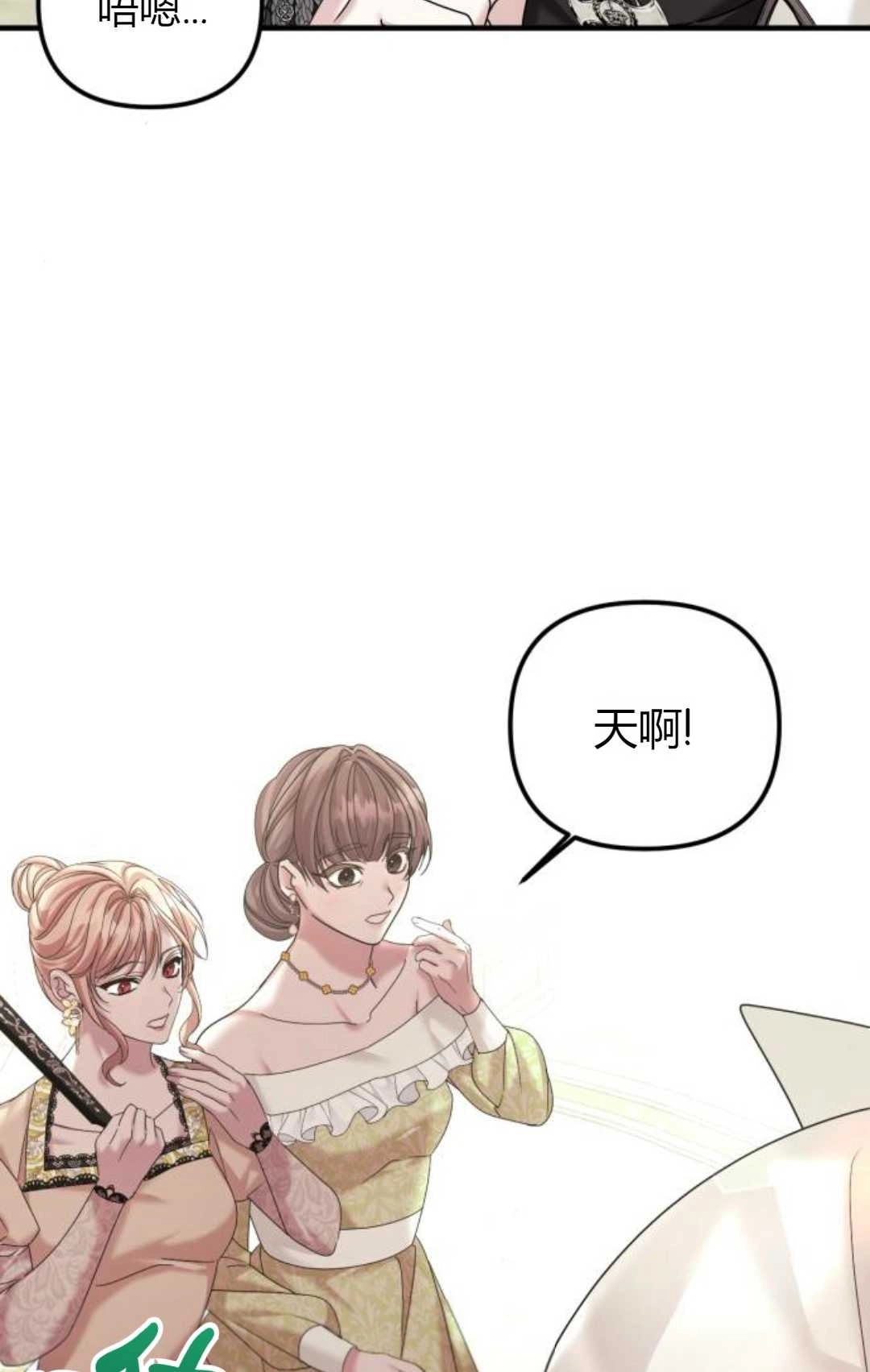 《为了复仇的婚姻联盟》第11话 第29页
