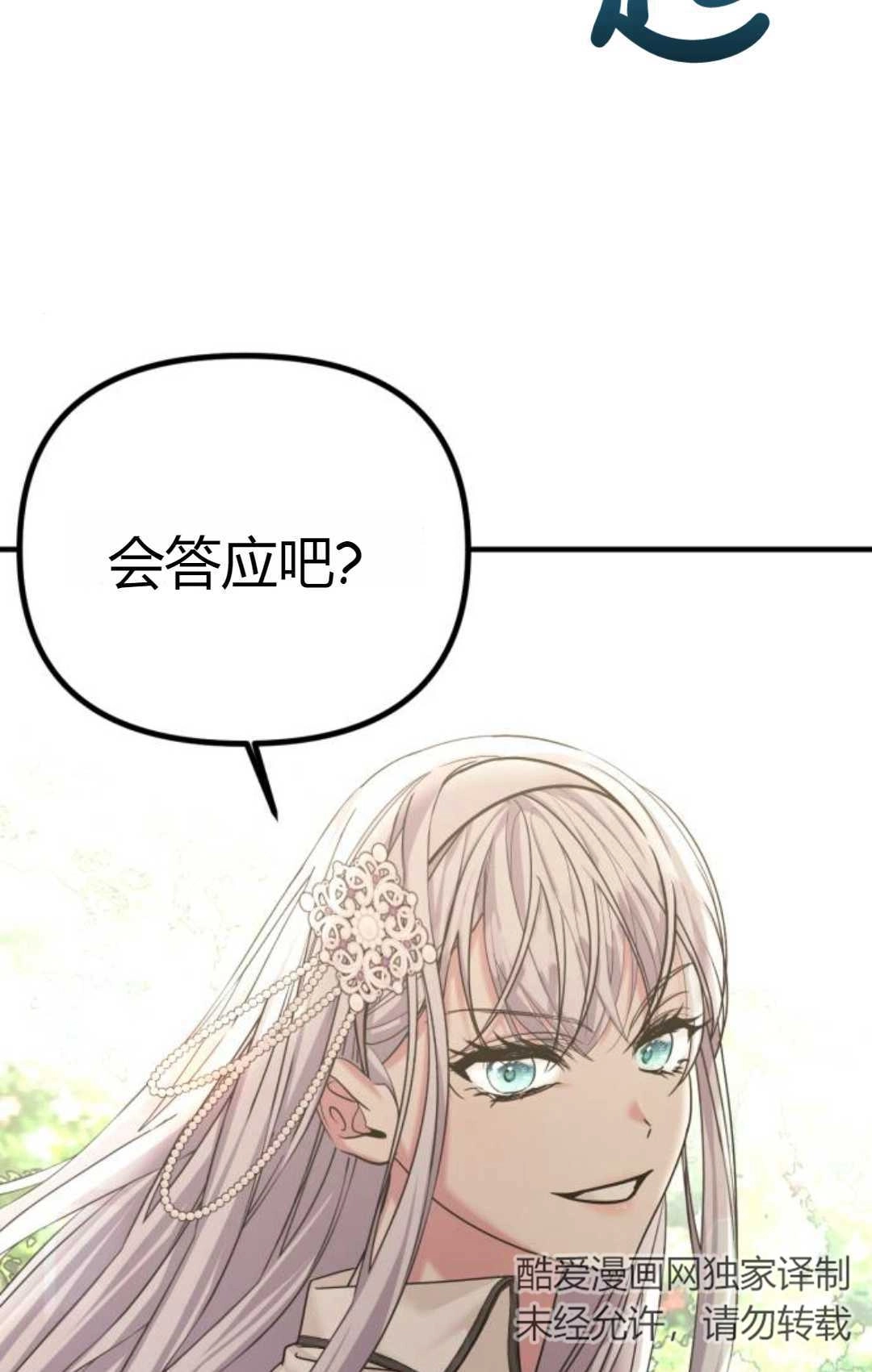 《为了复仇的婚姻联盟》第11话 第81页