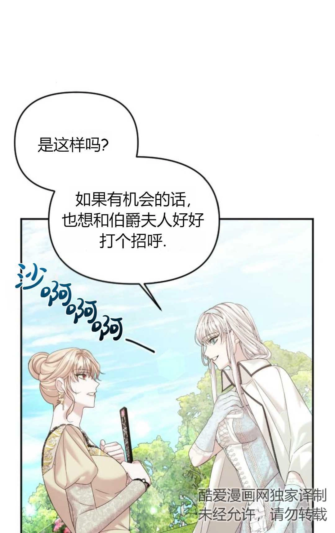 《为了复仇的婚姻联盟》第11话 第69页