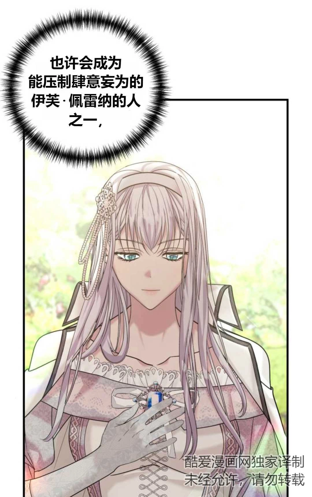《为了复仇的婚姻联盟》第11话 第60页