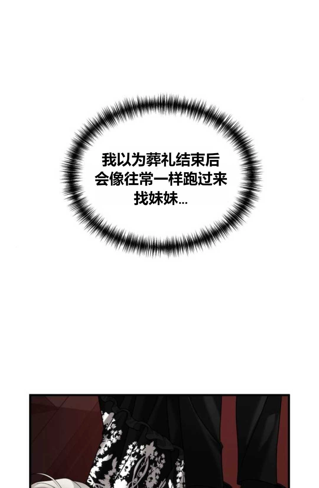 《为了复仇的婚姻联盟》第11话 第9页