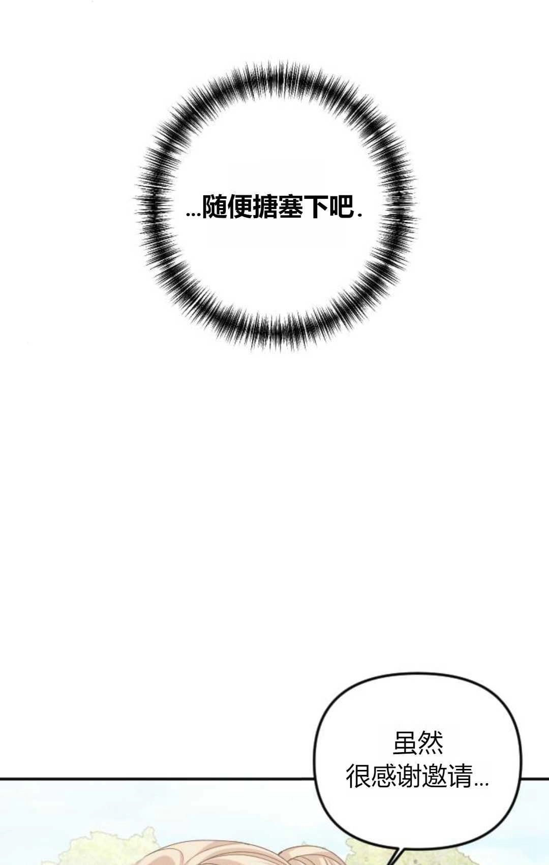 《为了复仇的婚姻联盟》第11话 第72页