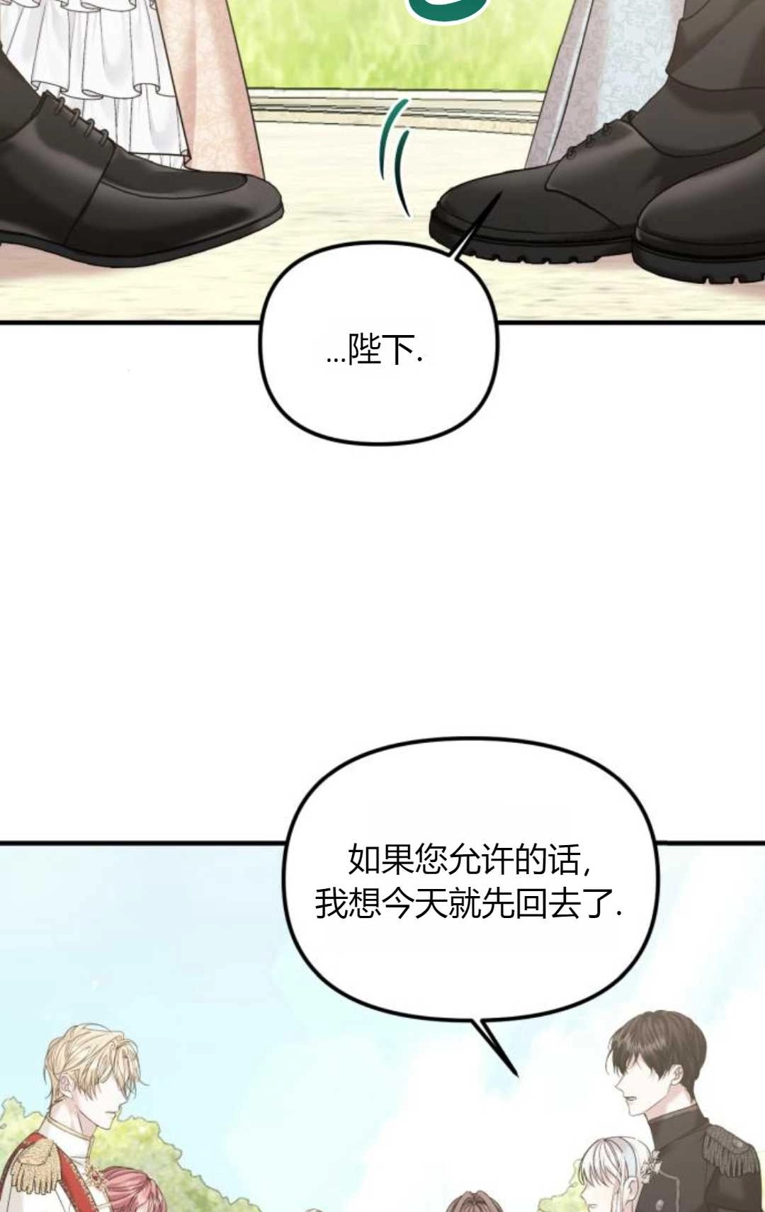 《为了复仇的婚姻联盟》第11话 第39页