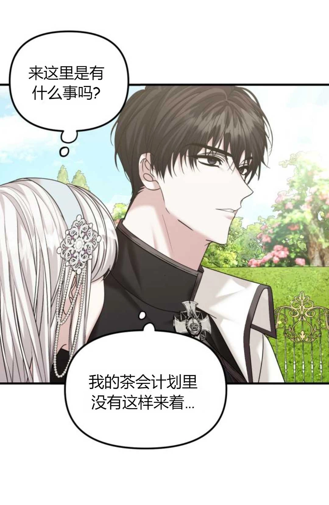 《为了复仇的婚姻联盟》第11话 第3页