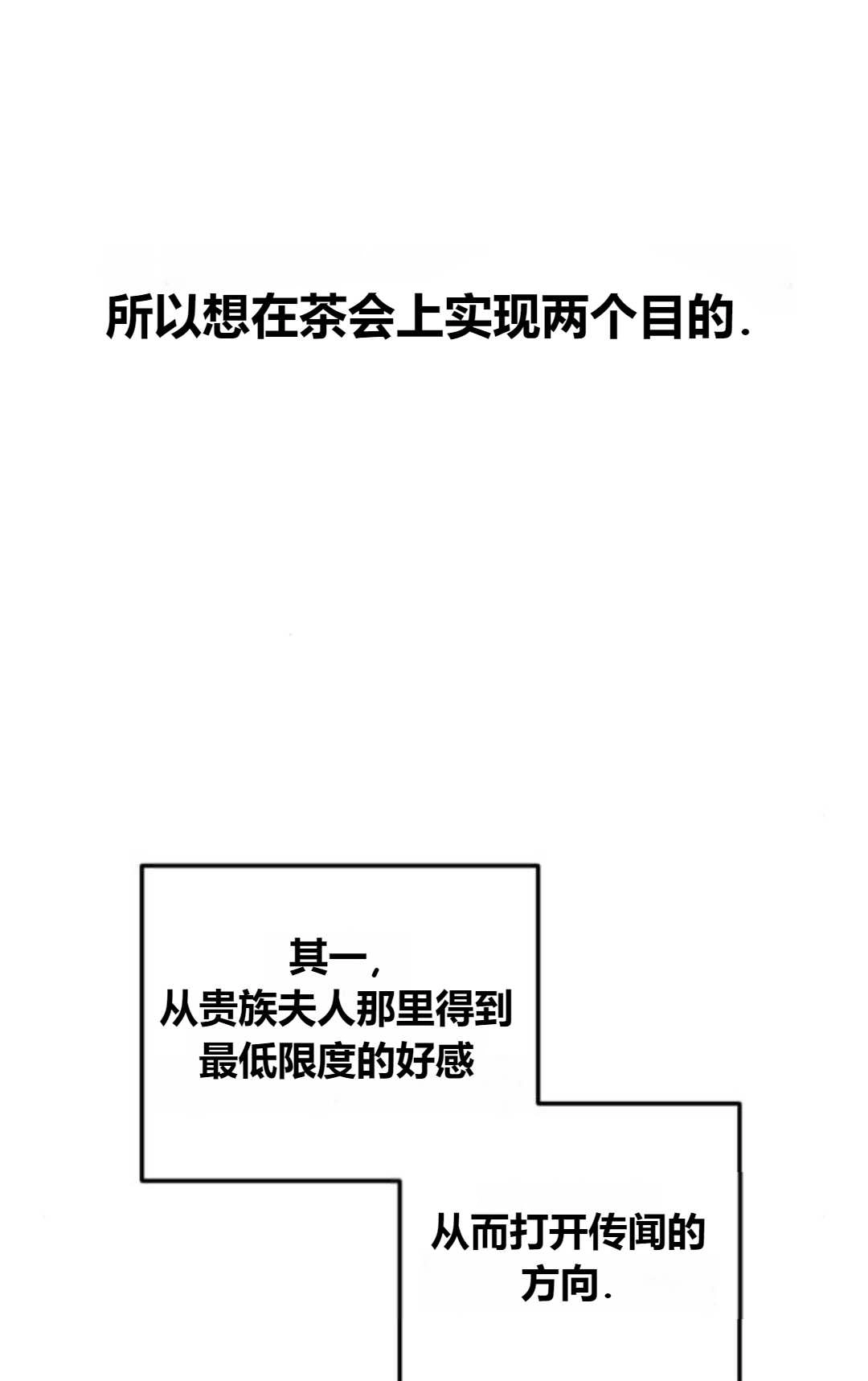 《为了复仇的婚姻联盟》第11话 第64页