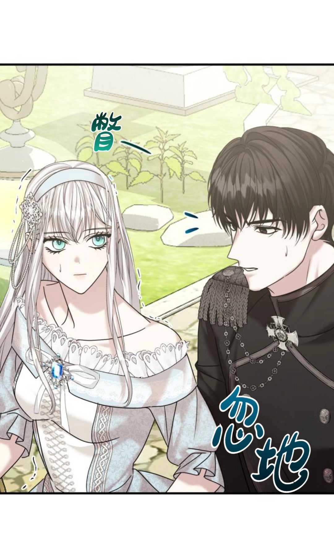 《为了复仇的婚姻联盟》第11话 第23页