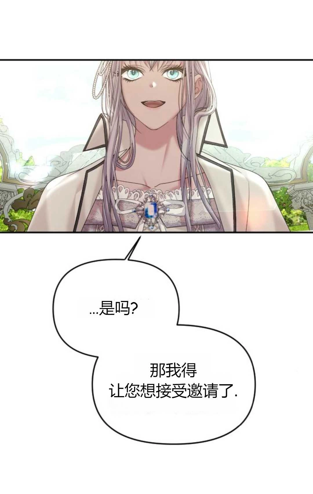 《为了复仇的婚姻联盟》第11话 第74页