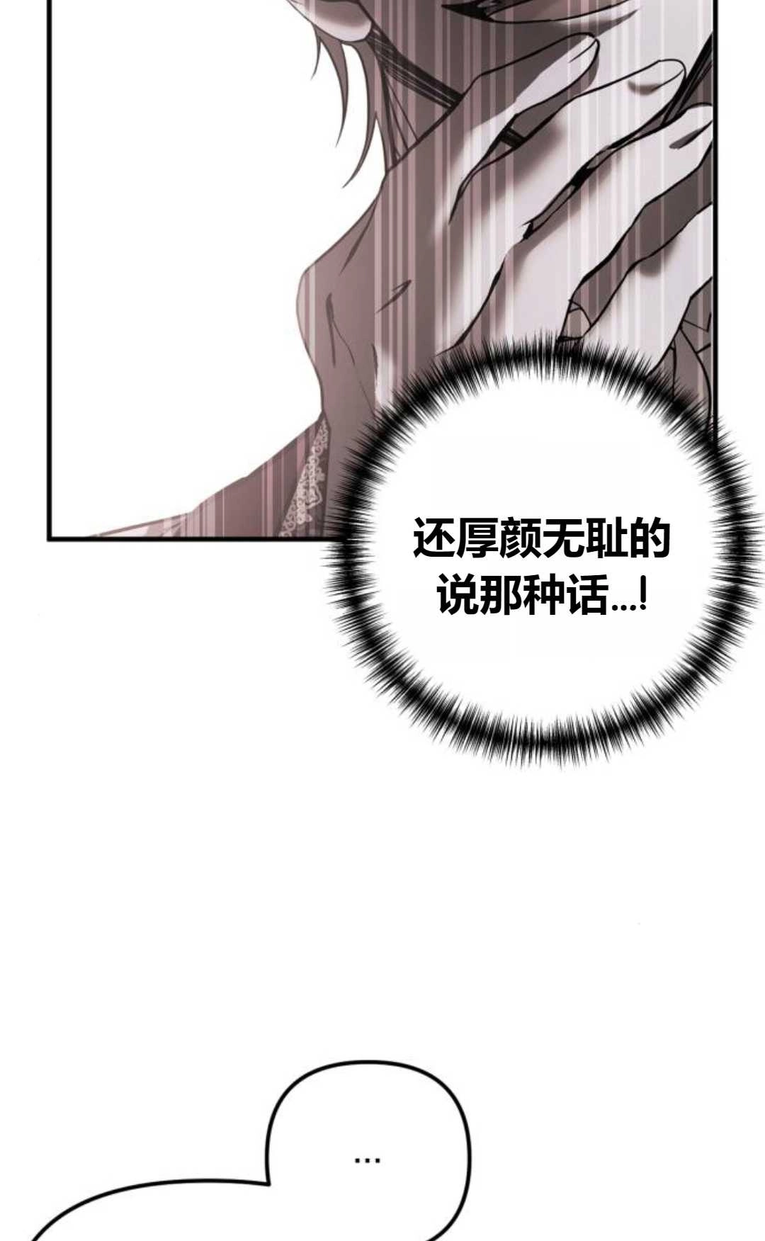 《为了复仇的婚姻联盟》第11话 第19页