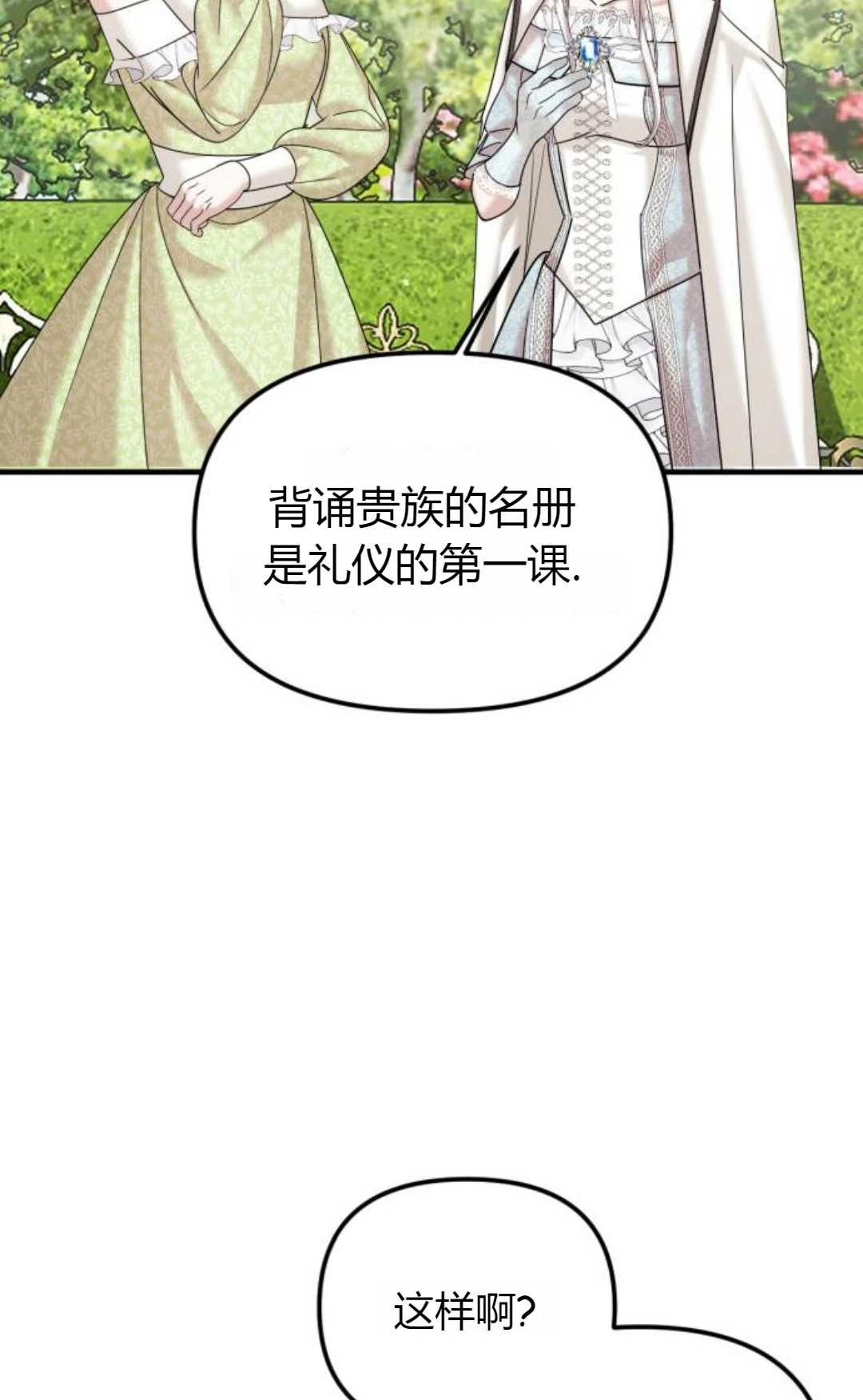 《为了复仇的婚姻联盟》第11话 第58页