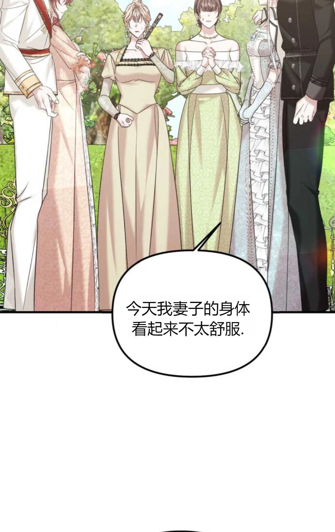 《为了复仇的婚姻联盟》第11话 第40页