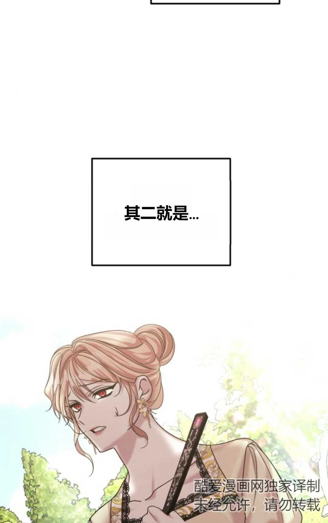 《为了复仇的婚姻联盟》第11话 第65页