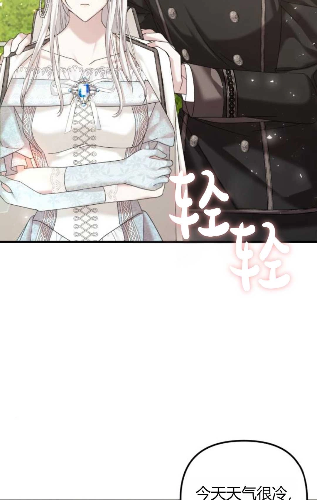 《为了复仇的婚姻联盟》第11话 第31页