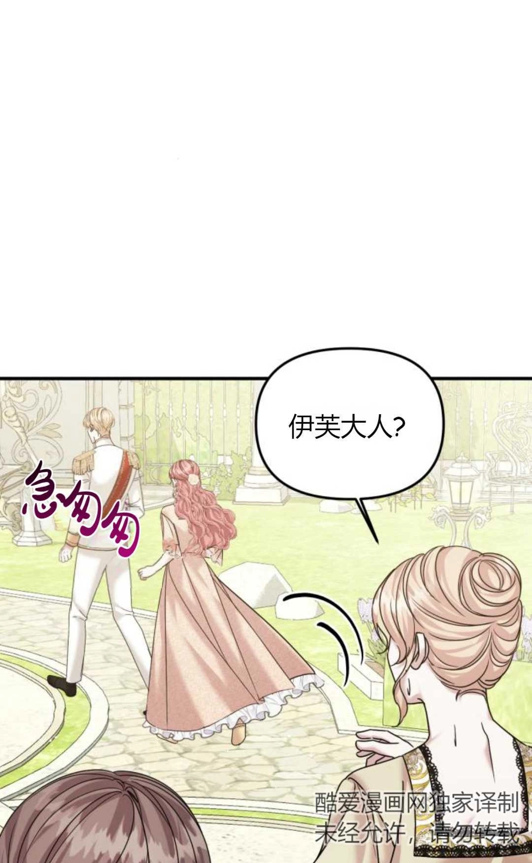 《为了复仇的婚姻联盟》第11话 第49页