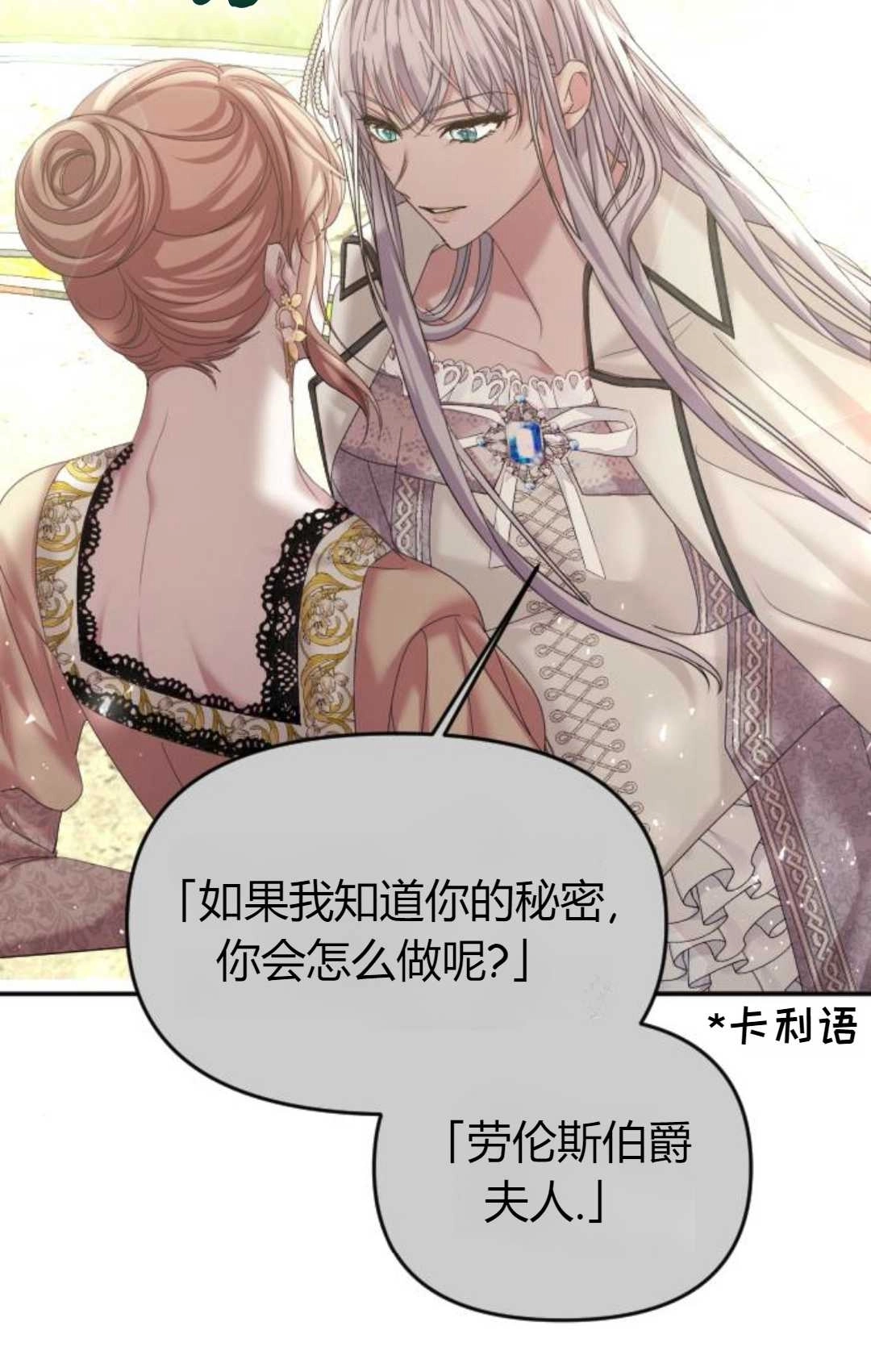 《为了复仇的婚姻联盟》第11话 第76页