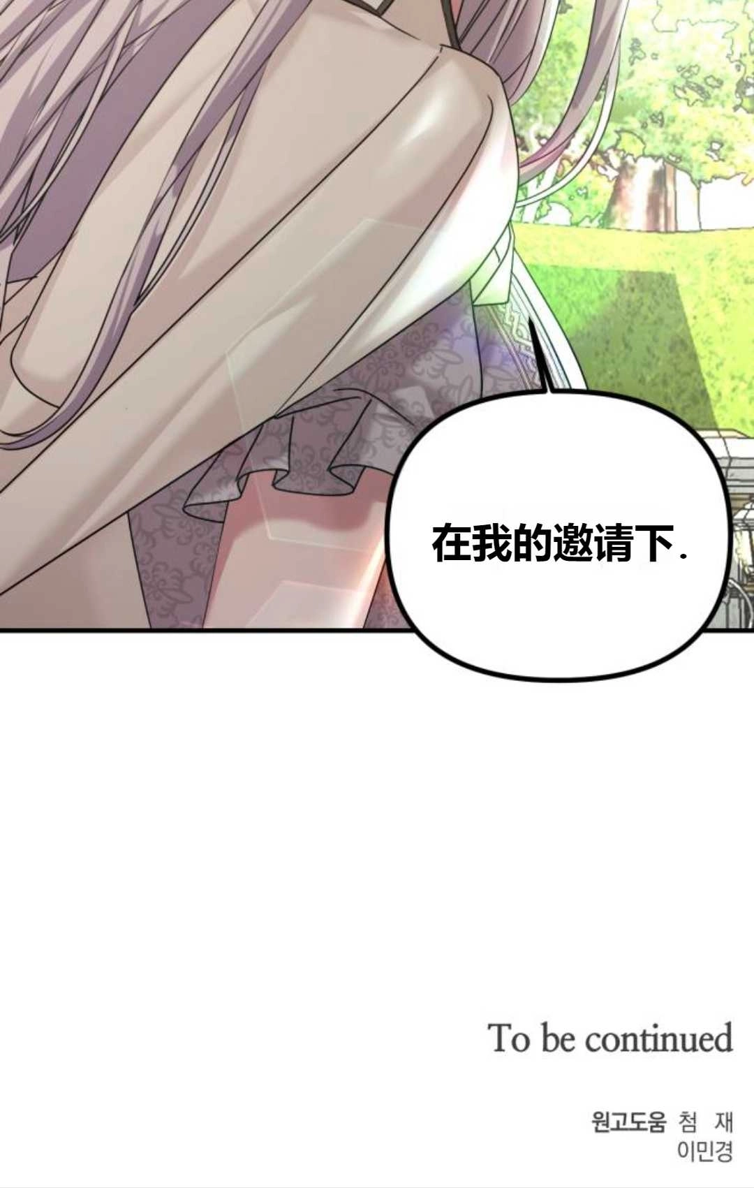 《为了复仇的婚姻联盟》第11话 第82页