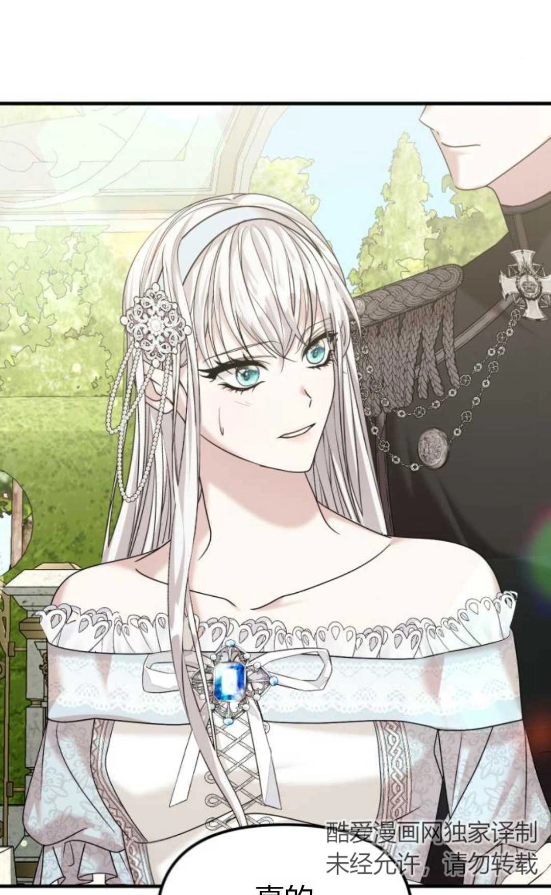 《为了复仇的婚姻联盟》第11话 第12页
