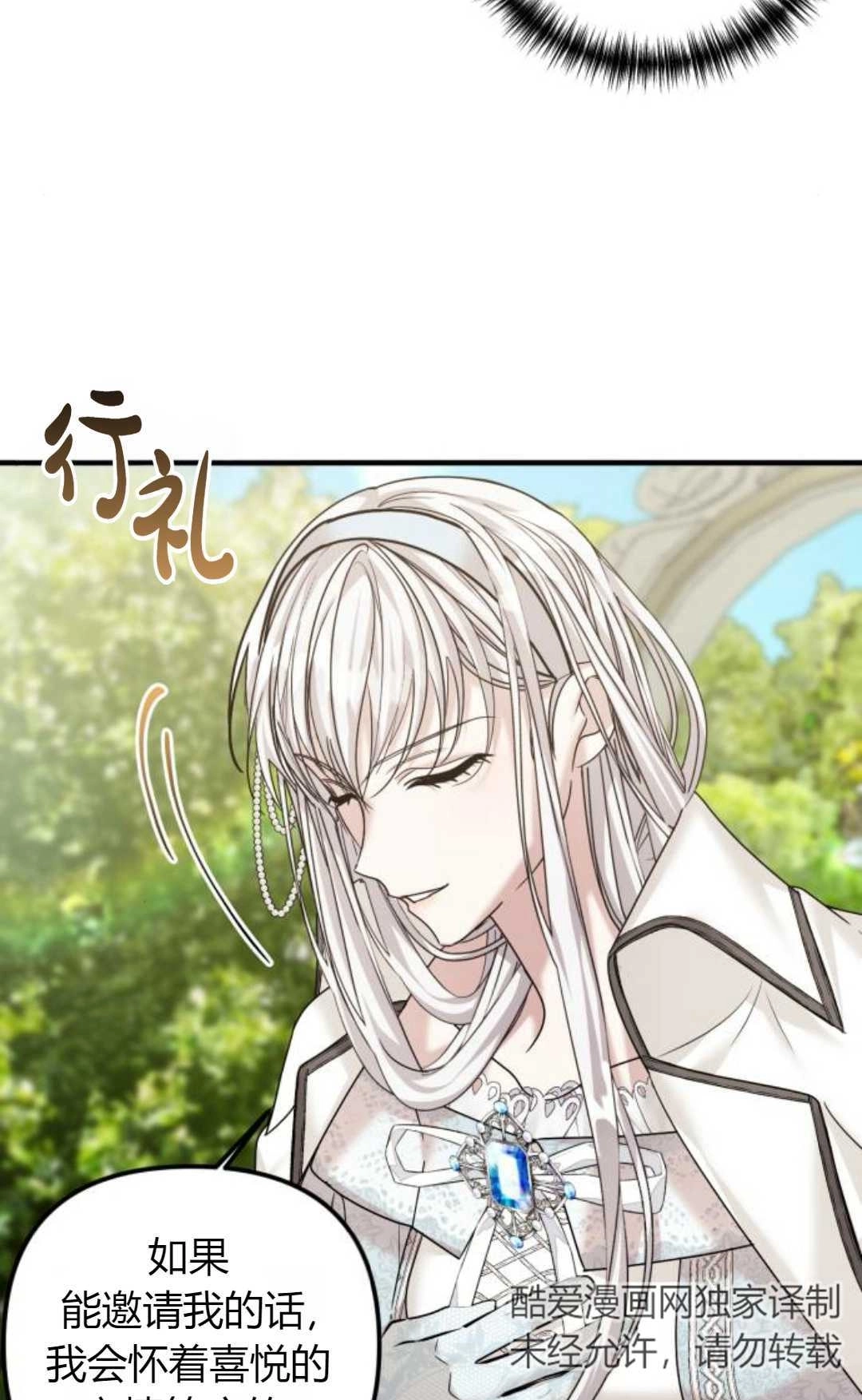 《为了复仇的婚姻联盟》第11话 第56页