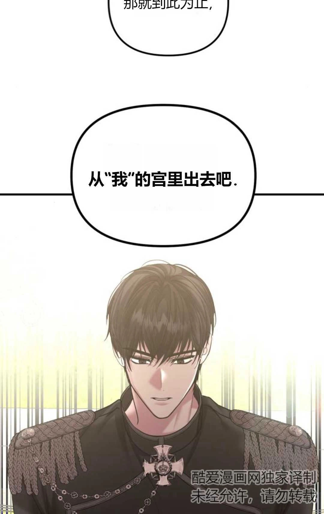 《为了复仇的婚姻联盟》第11话 第42页