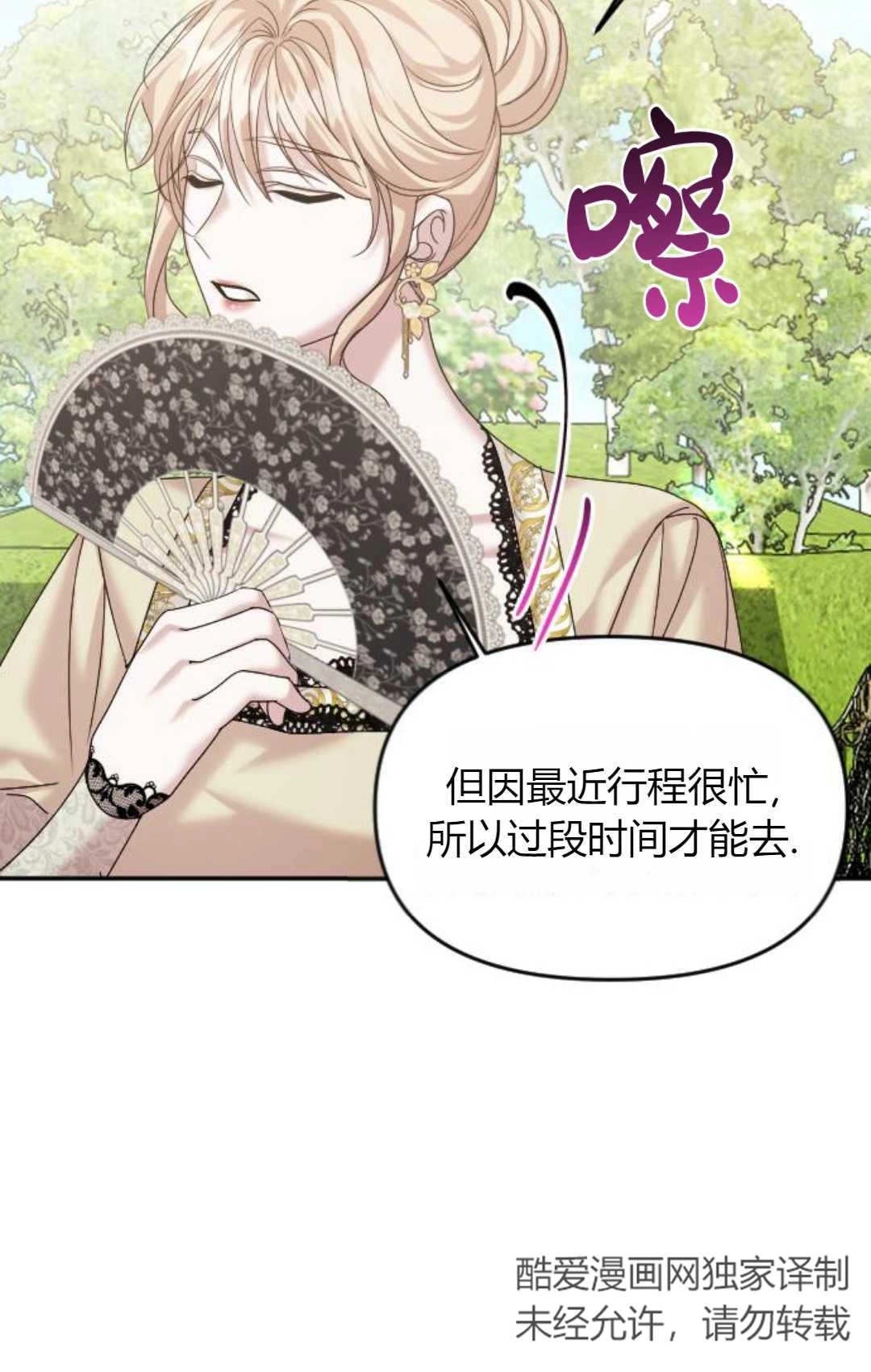 《为了复仇的婚姻联盟》第11话 第73页