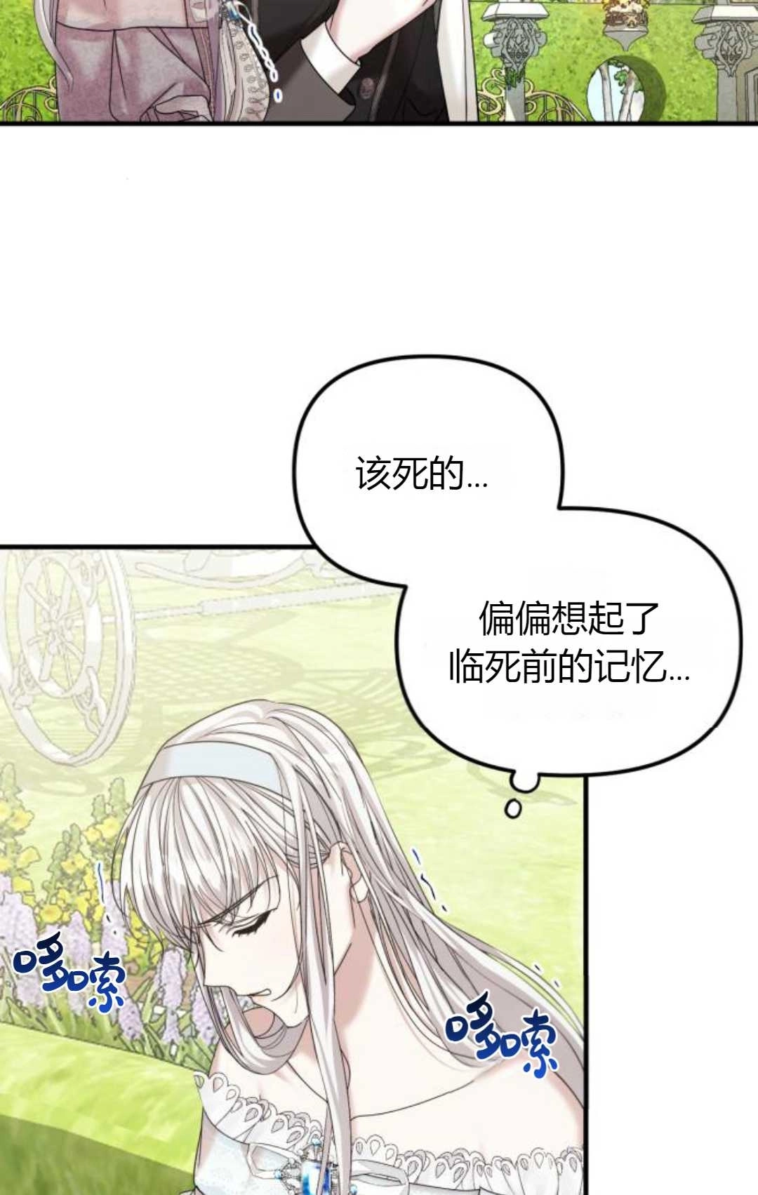 《为了复仇的婚姻联盟》第11话 第26页