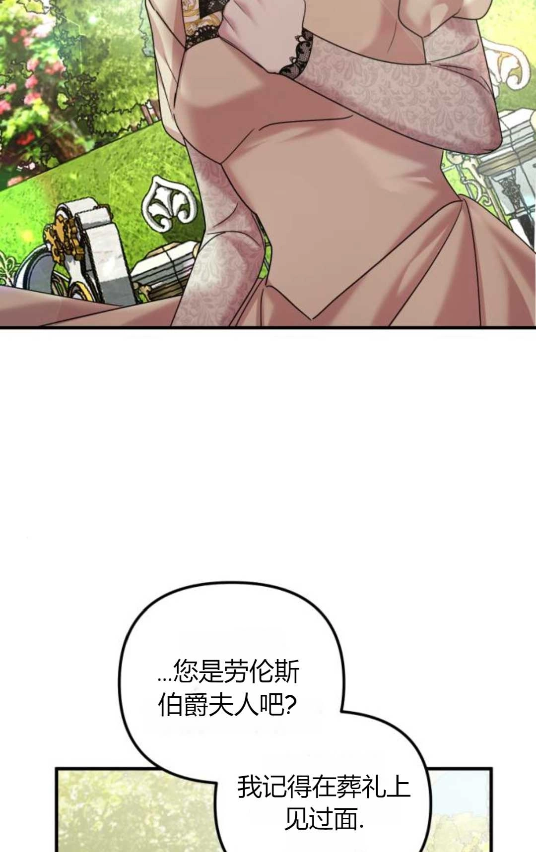 《为了复仇的婚姻联盟》第11话 第66页