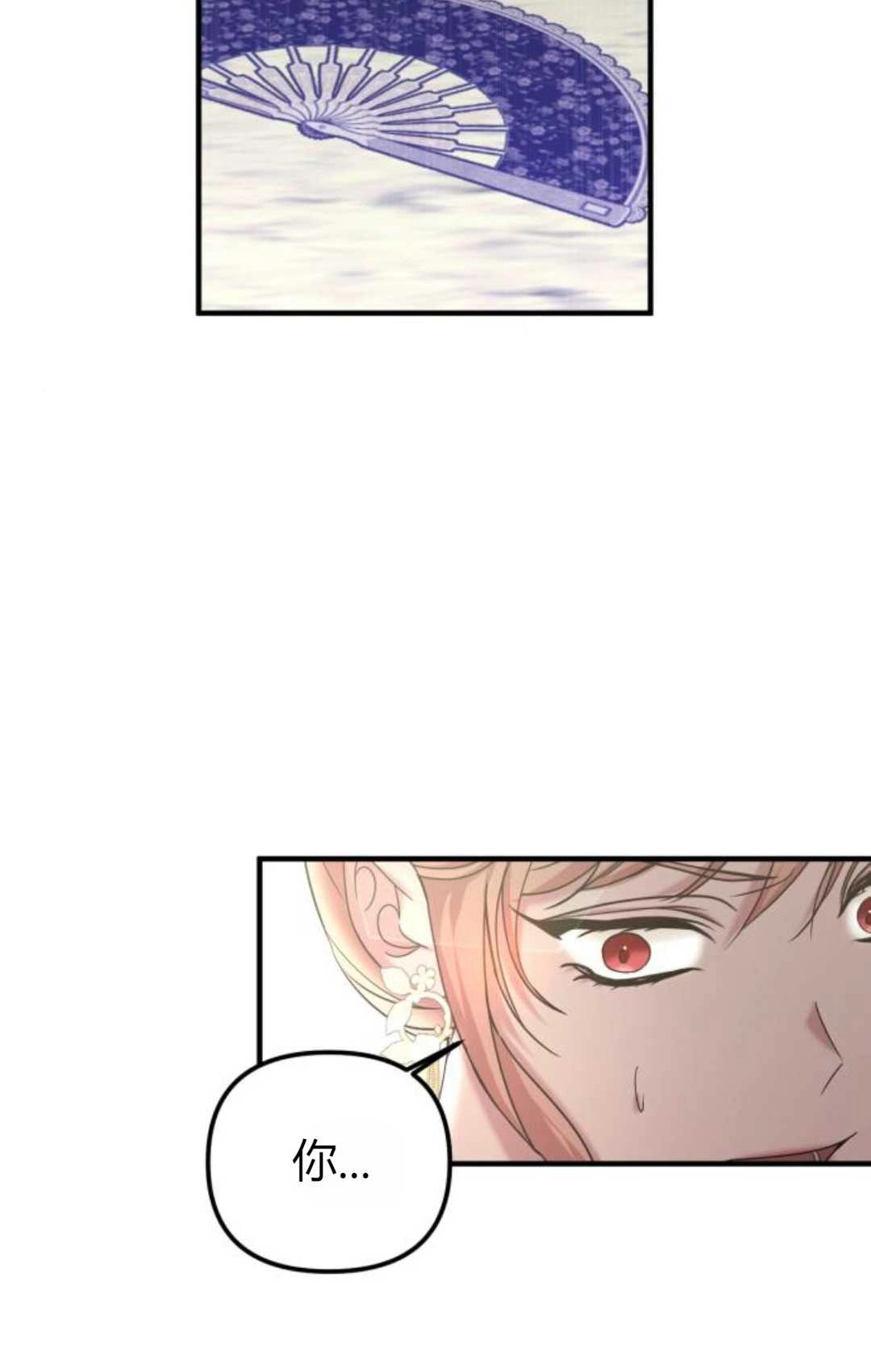 《为了复仇的婚姻联盟》第11话 第78页