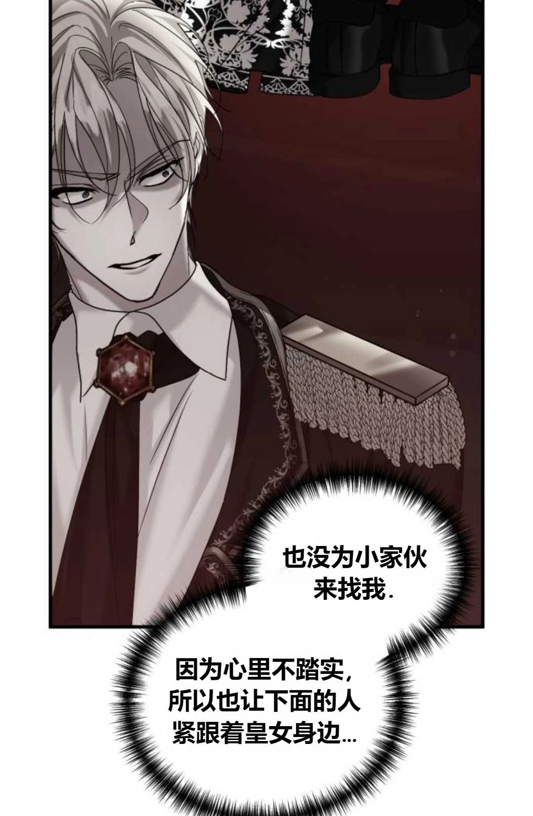 《为了复仇的婚姻联盟》第11话 第10页