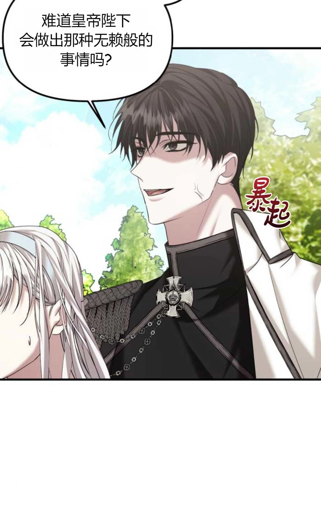 《为了复仇的婚姻联盟》第11话 第20页