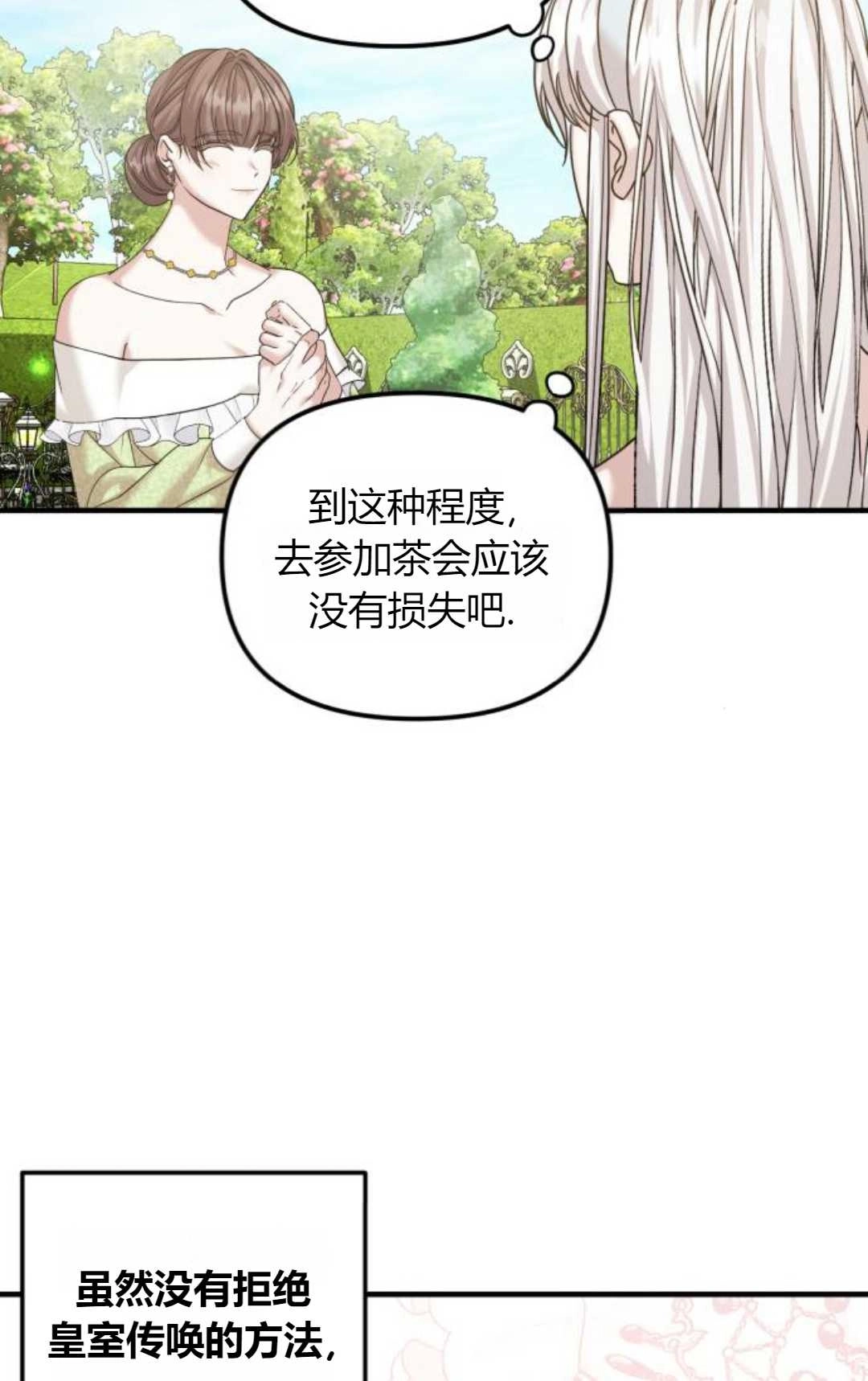 《为了复仇的婚姻联盟》第11话 第62页