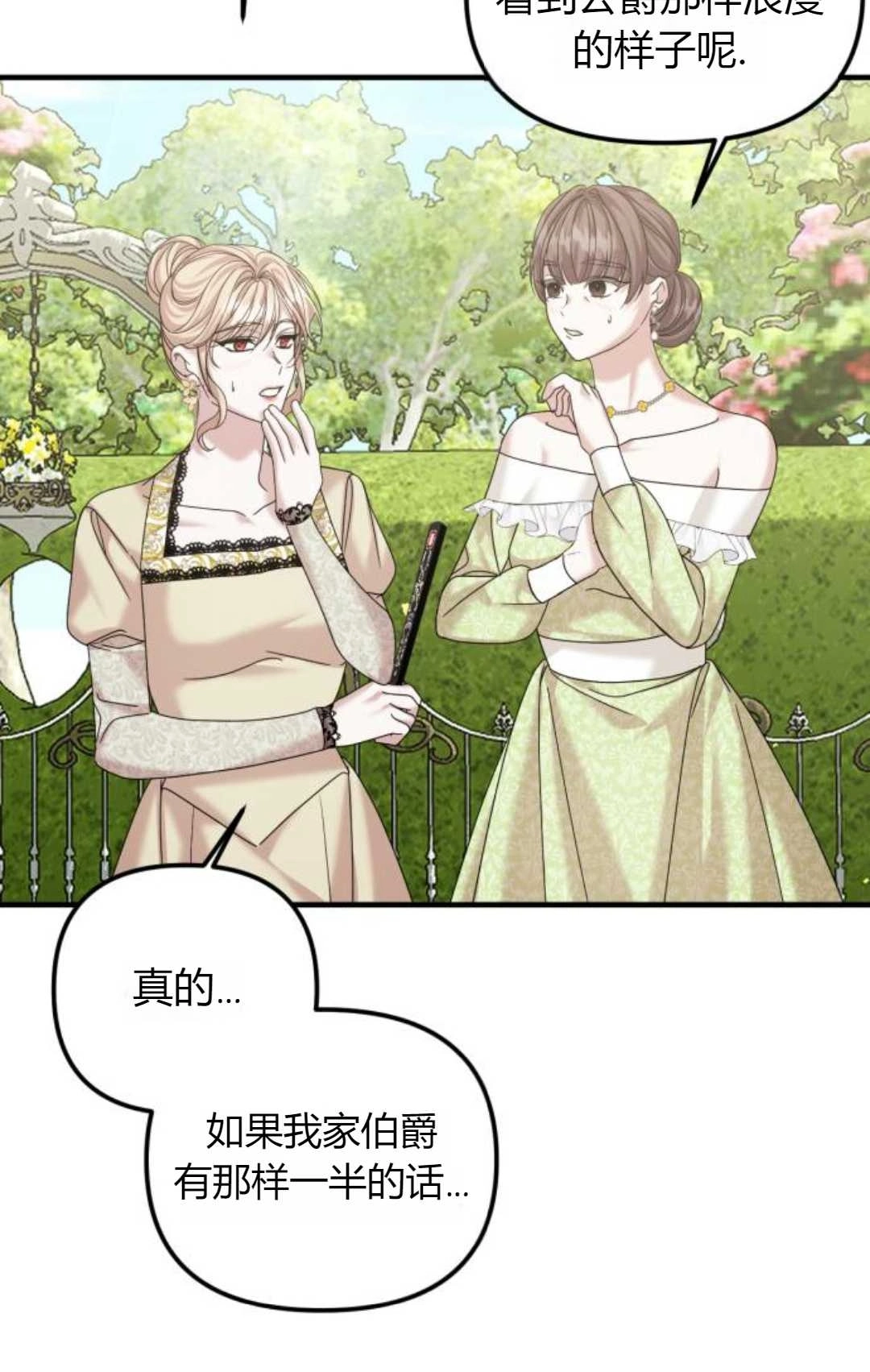 《为了复仇的婚姻联盟》第11话 第35页