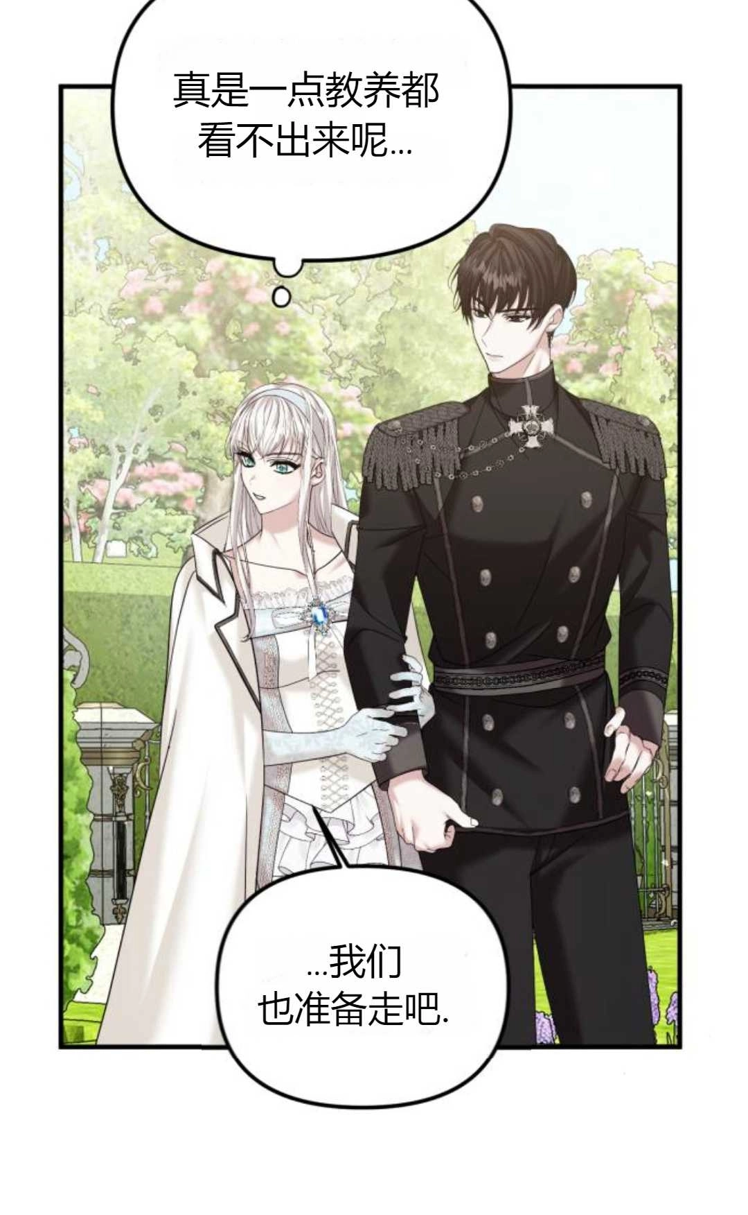 《为了复仇的婚姻联盟》第11话 第51页