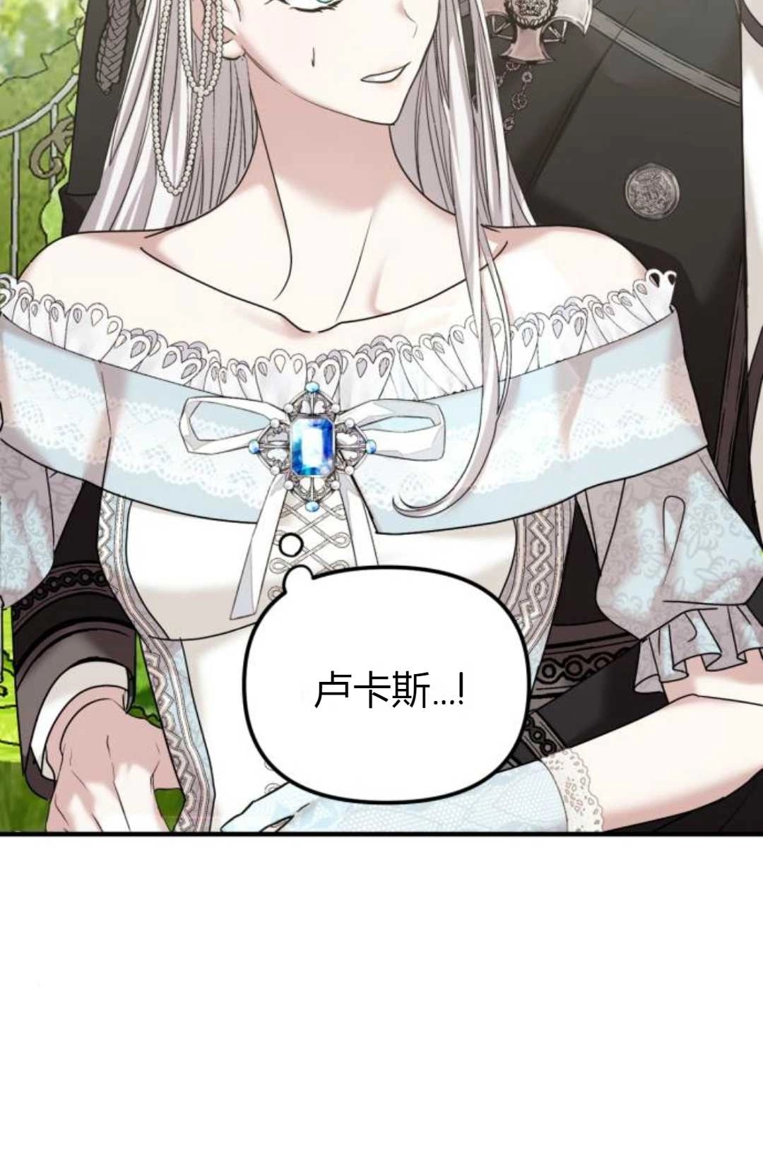 《为了复仇的婚姻联盟》第11话 第2页