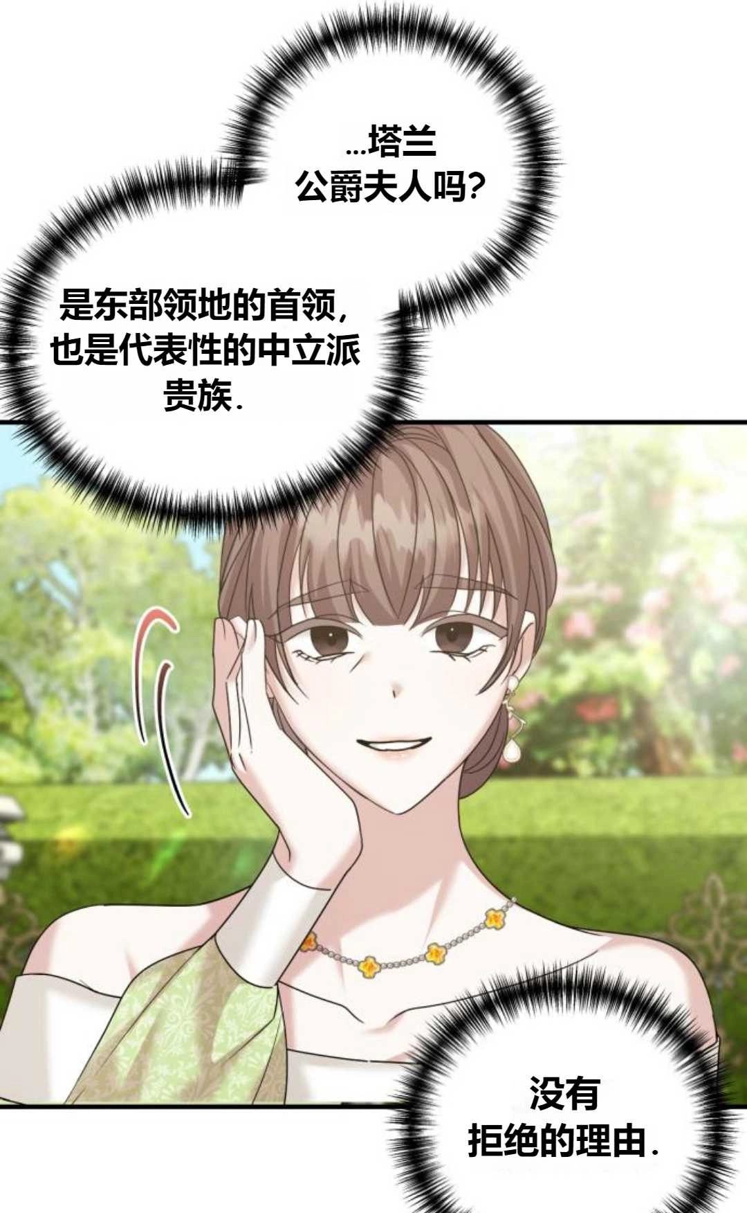《为了复仇的婚姻联盟》第11话 第55页