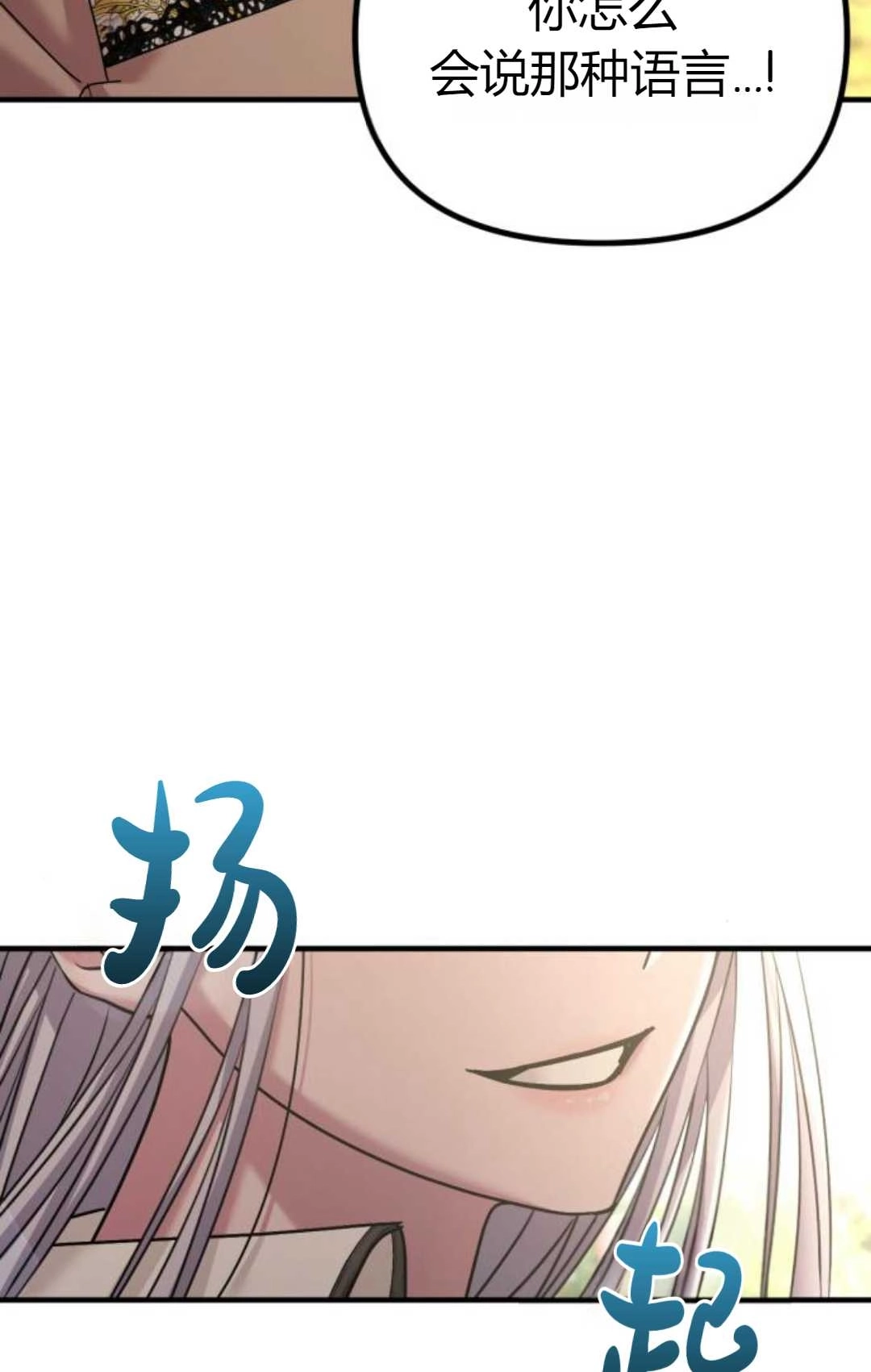 《为了复仇的婚姻联盟》第11话 第80页