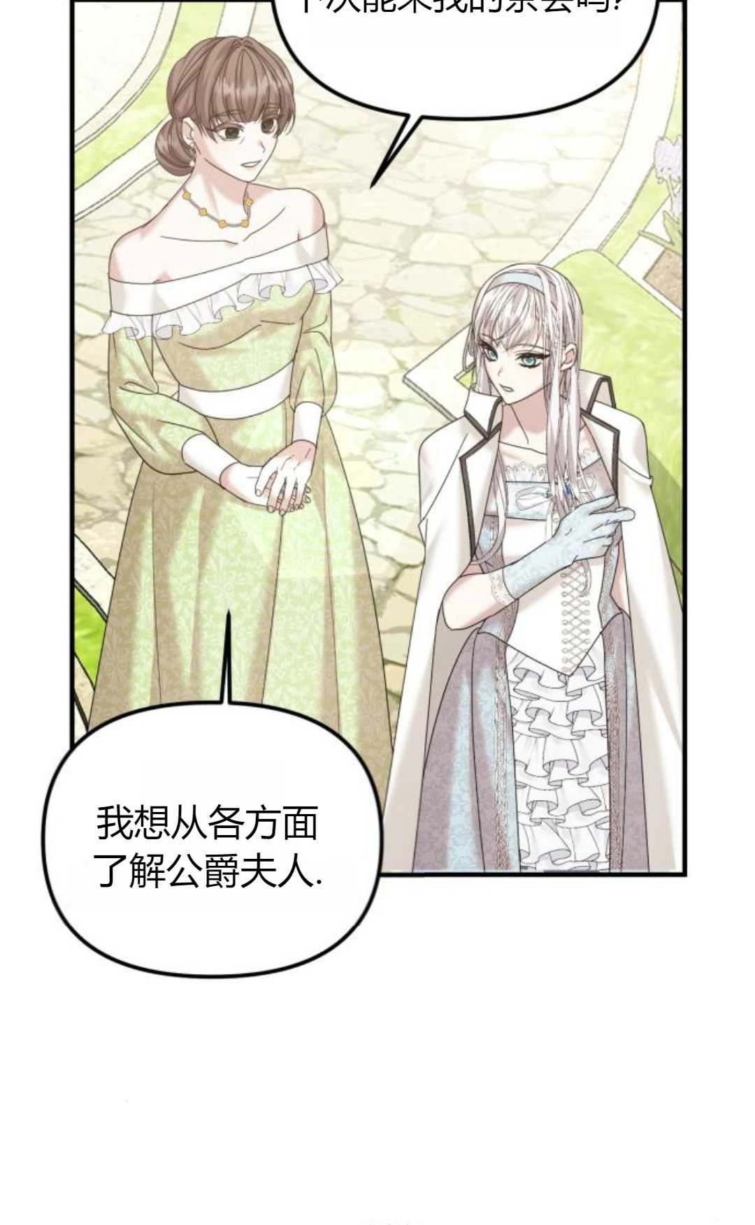 《为了复仇的婚姻联盟》第11话 第54页