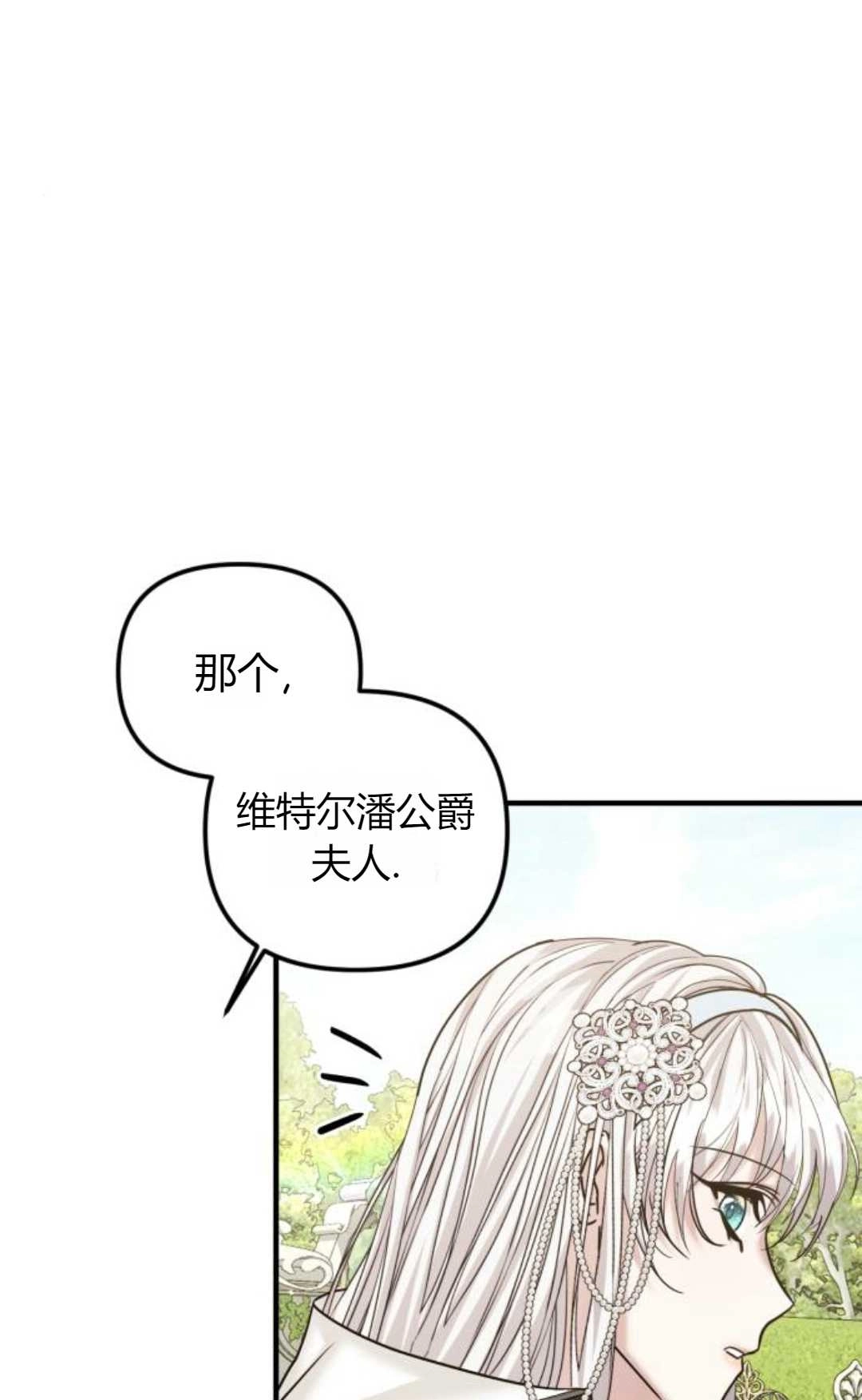 《为了复仇的婚姻联盟》第11话 第52页