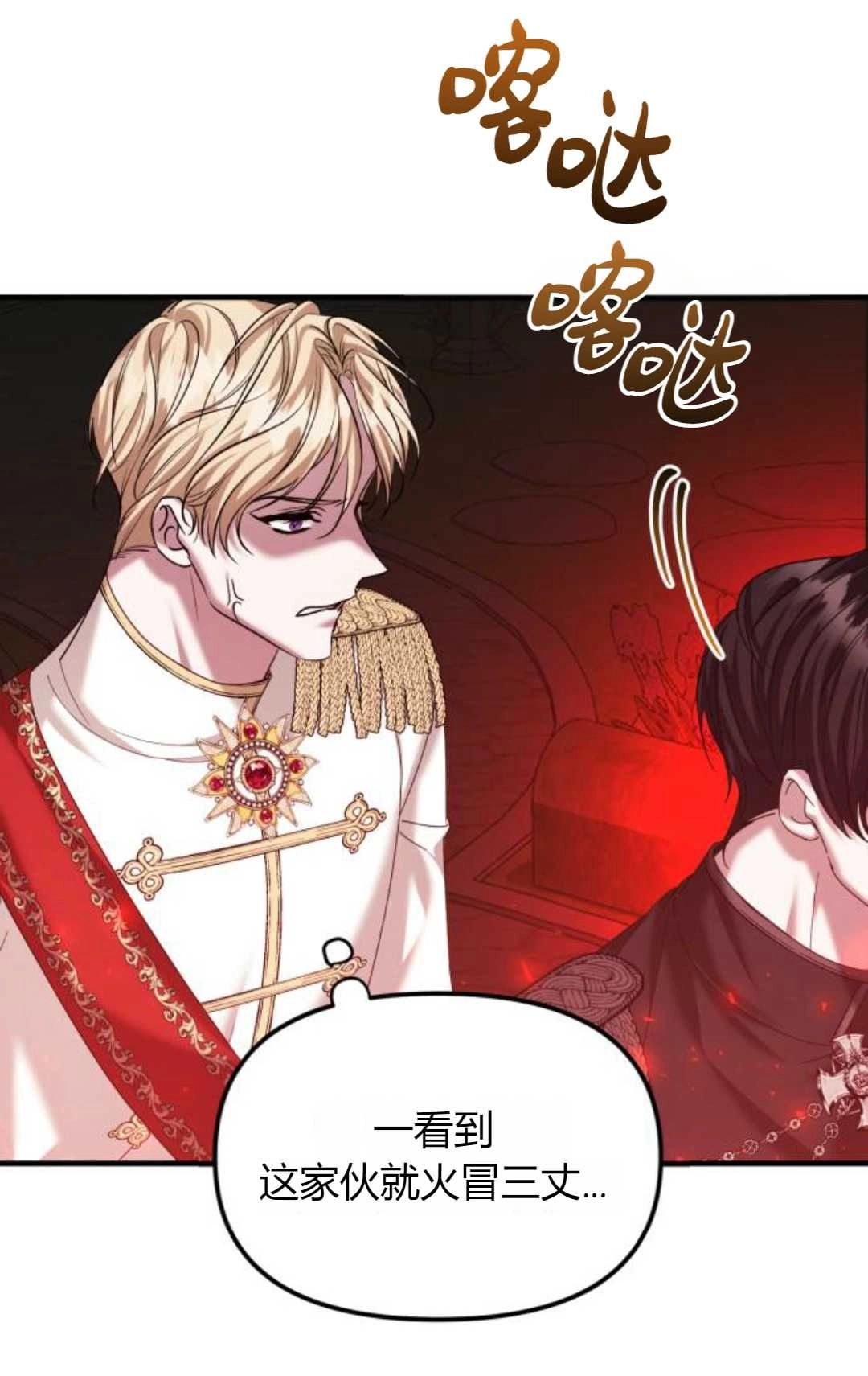 《为了复仇的婚姻联盟》第11话 第47页