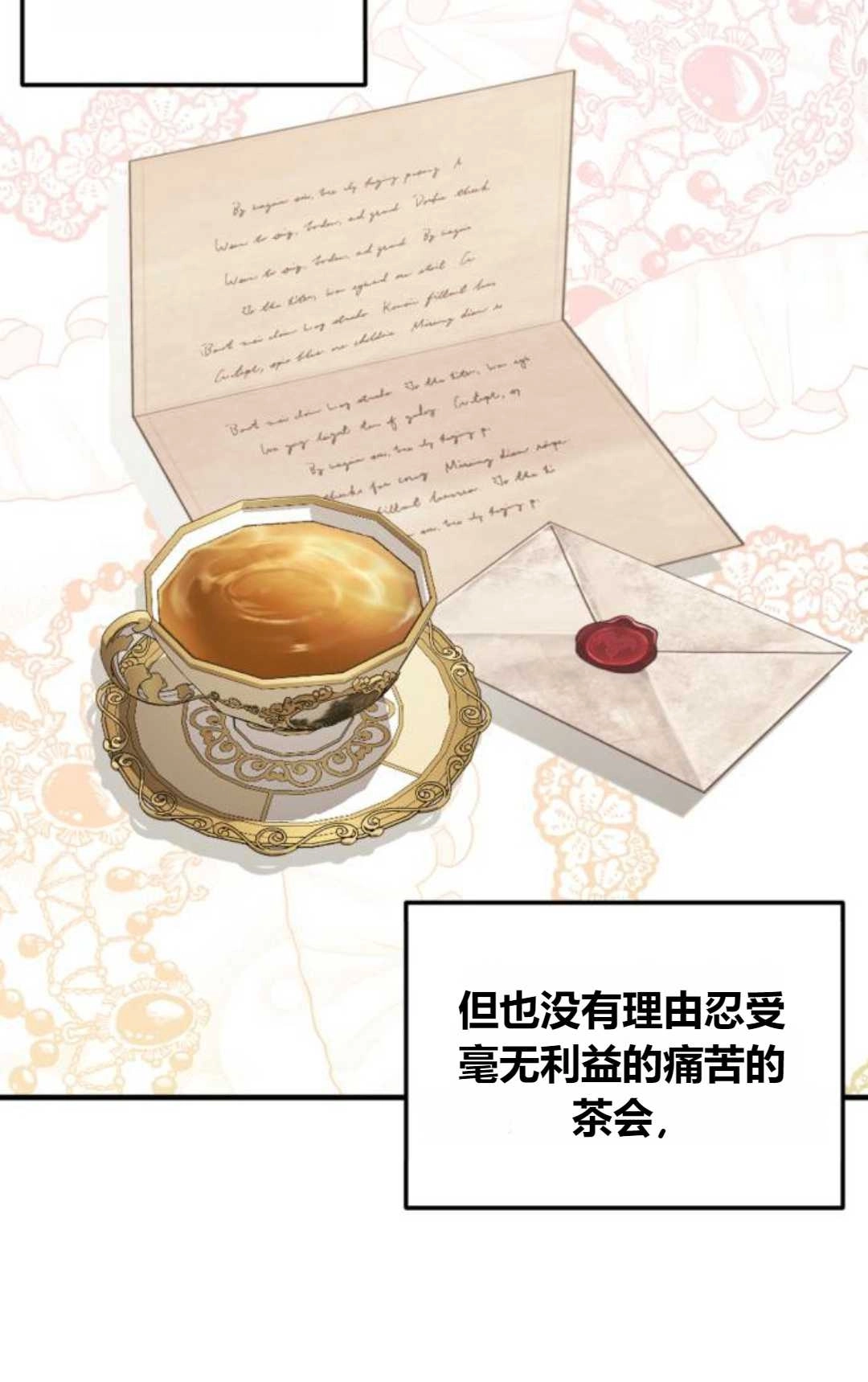 《为了复仇的婚姻联盟》第11话 第63页
