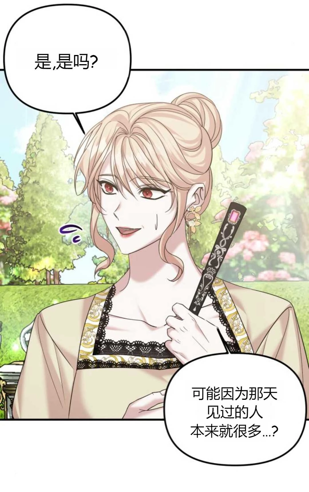 《为了复仇的婚姻联盟》第11话 第68页